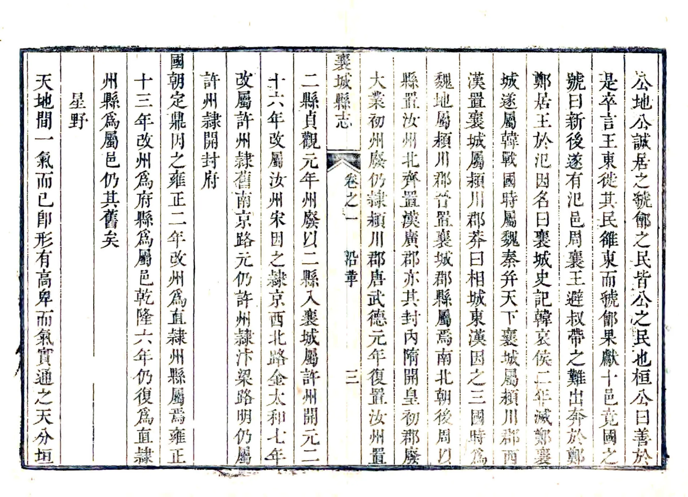 襄城县志（乾隆） 在线预览第3页