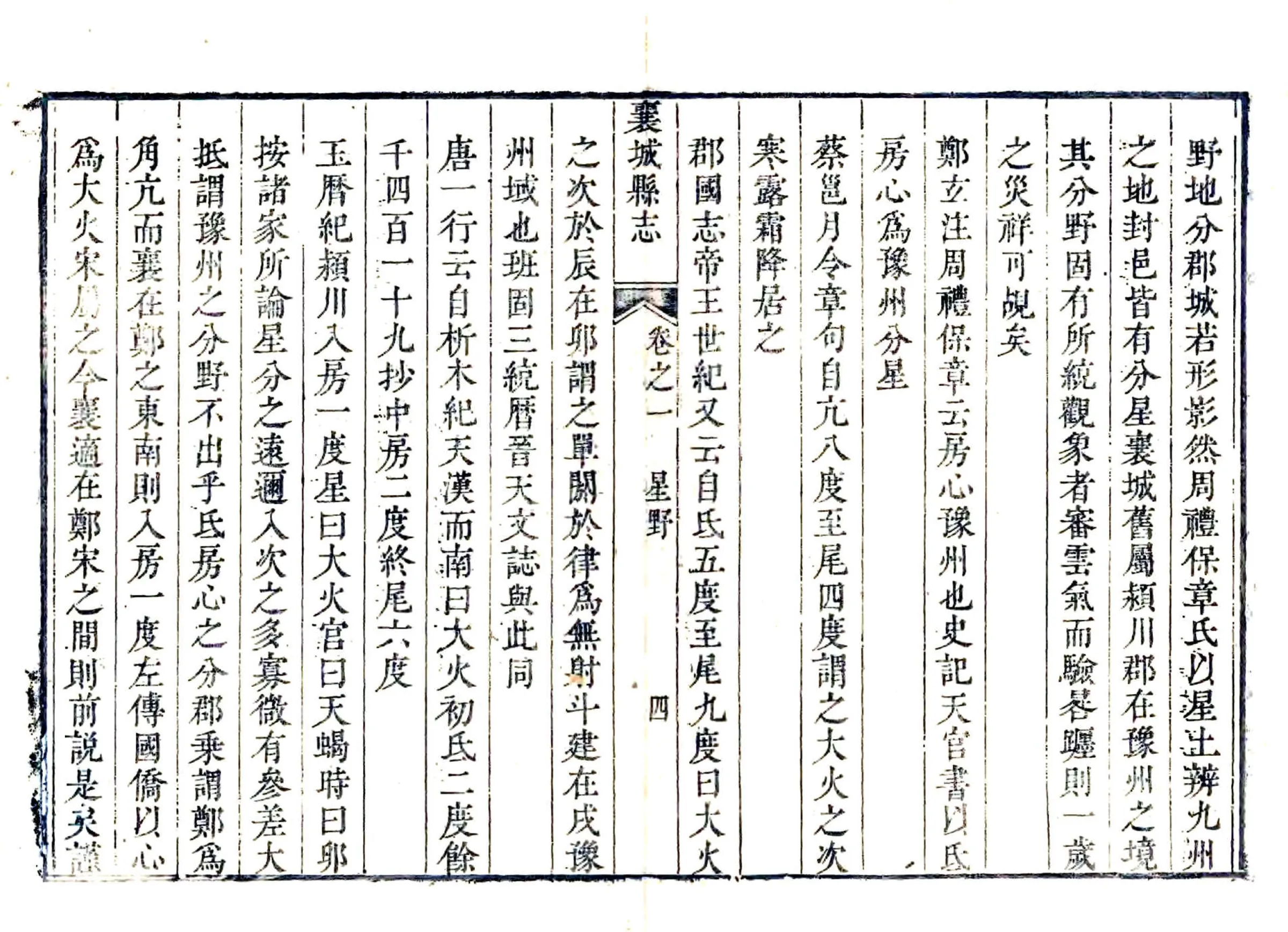 襄城县志（乾隆） 在线预览第4页
