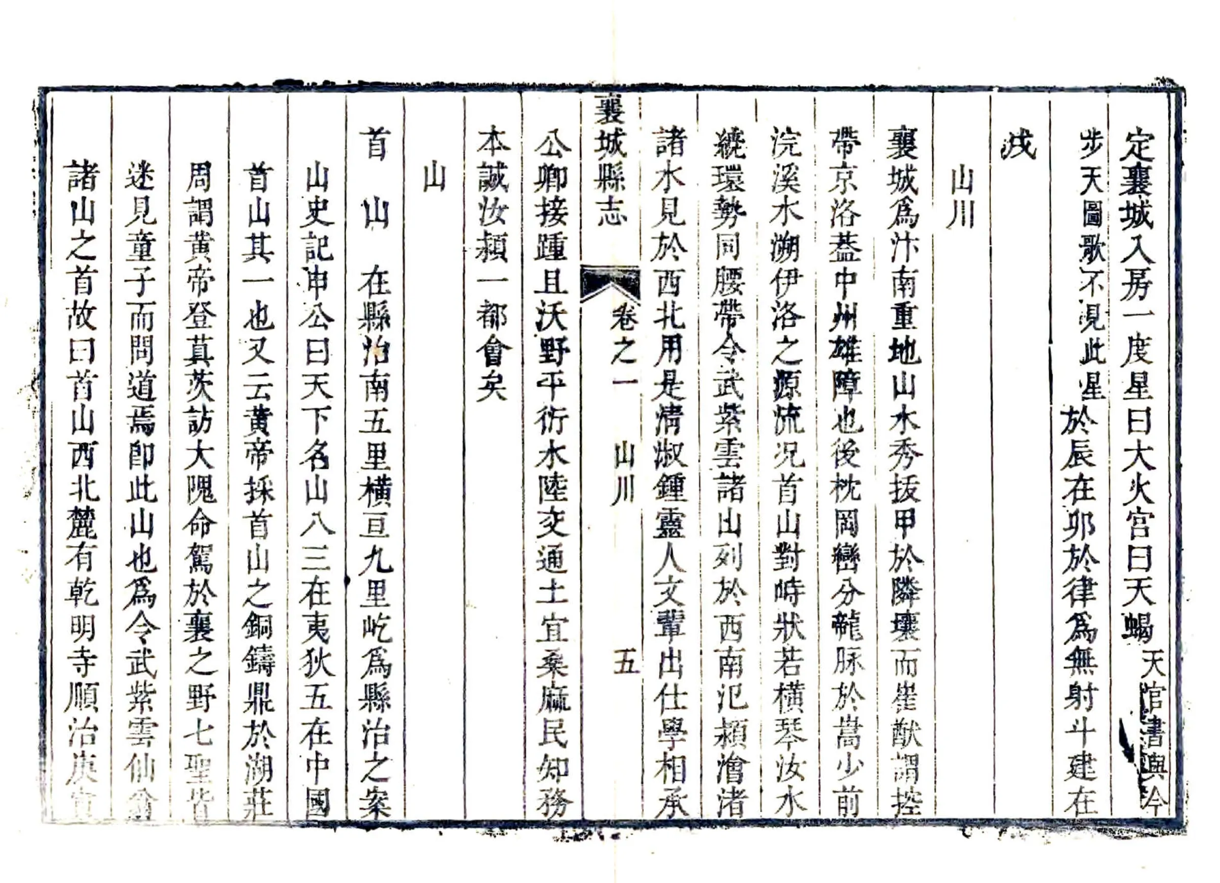 襄城县志（乾隆） 在线预览第5页