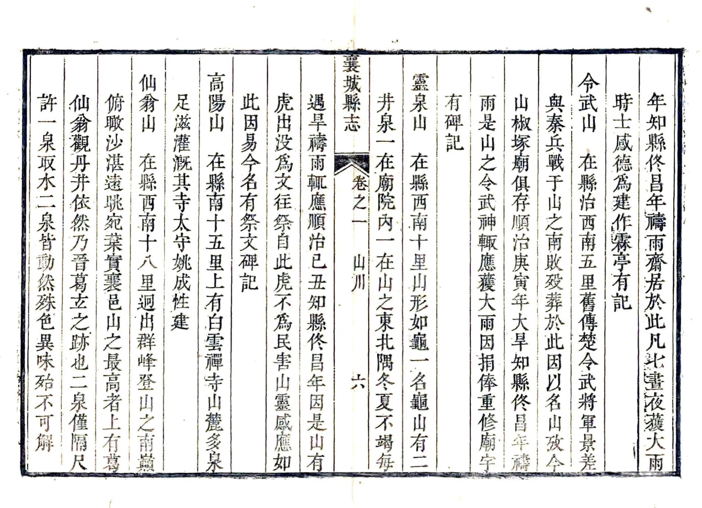 襄城县志（乾隆） 在线预览第6页