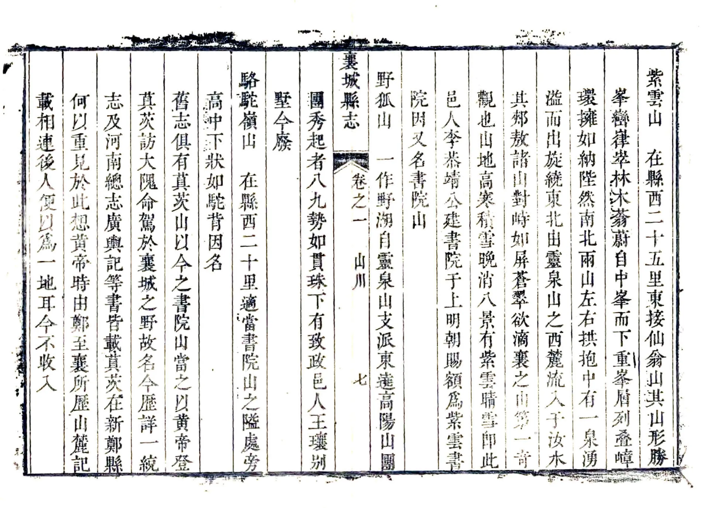 襄城县志（乾隆） 在线预览第7页