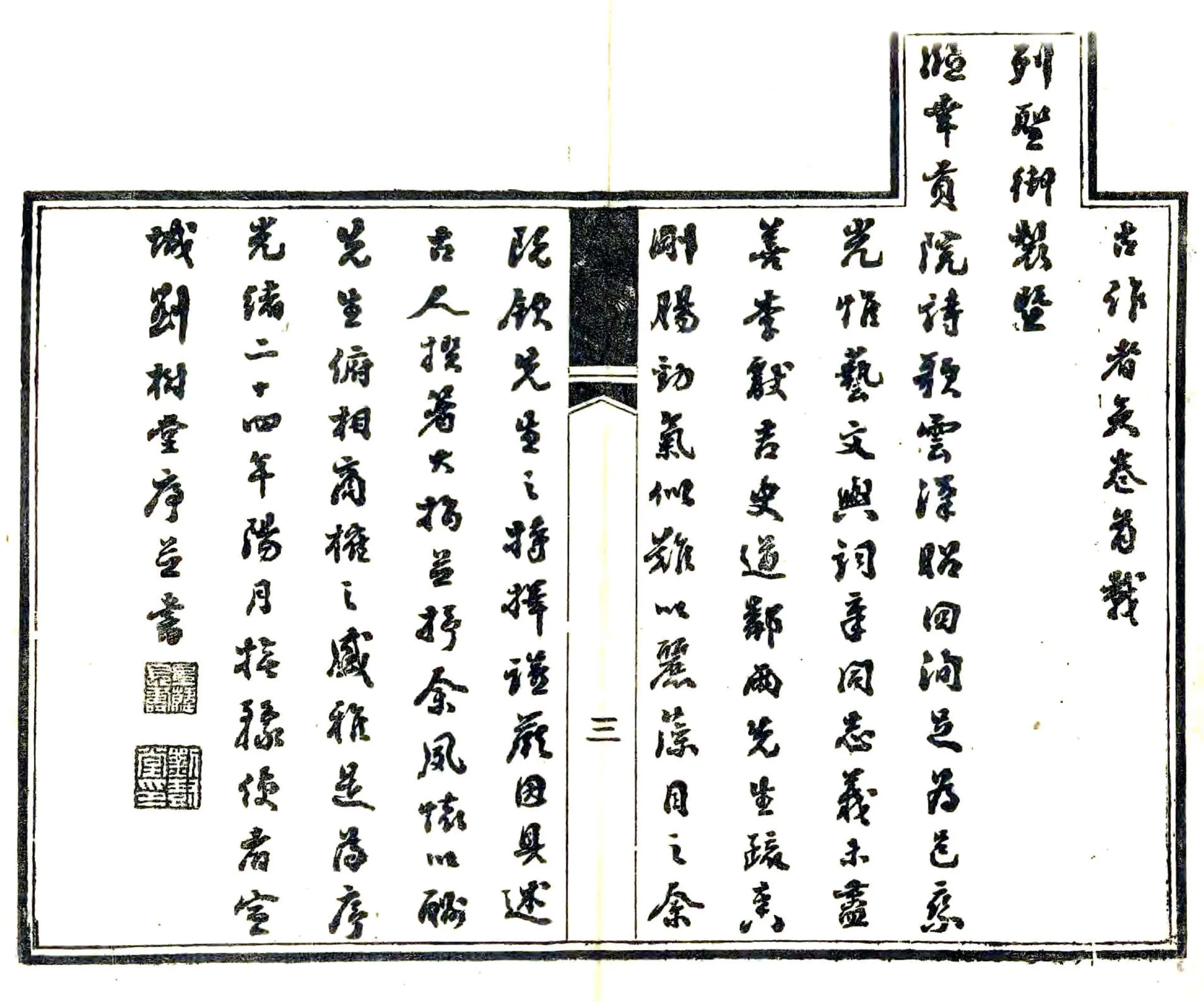 祥符县志（光绪） 在线预览第5页