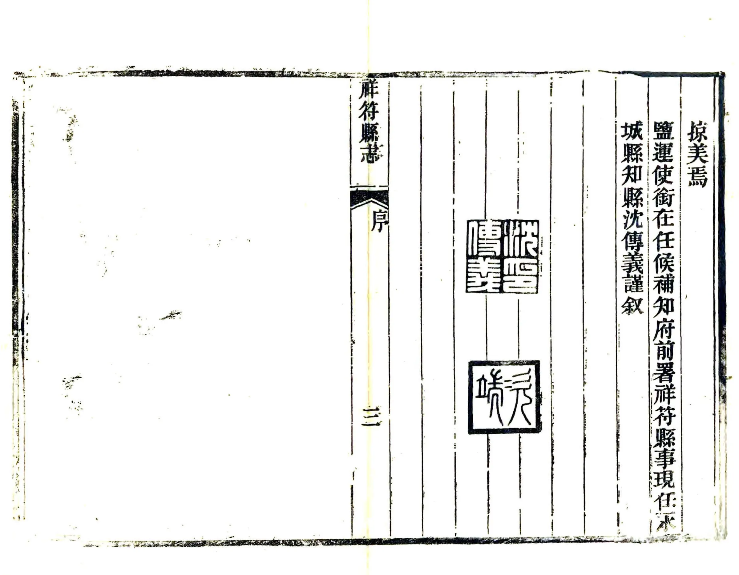 祥符县志（光绪） 在线预览第8页