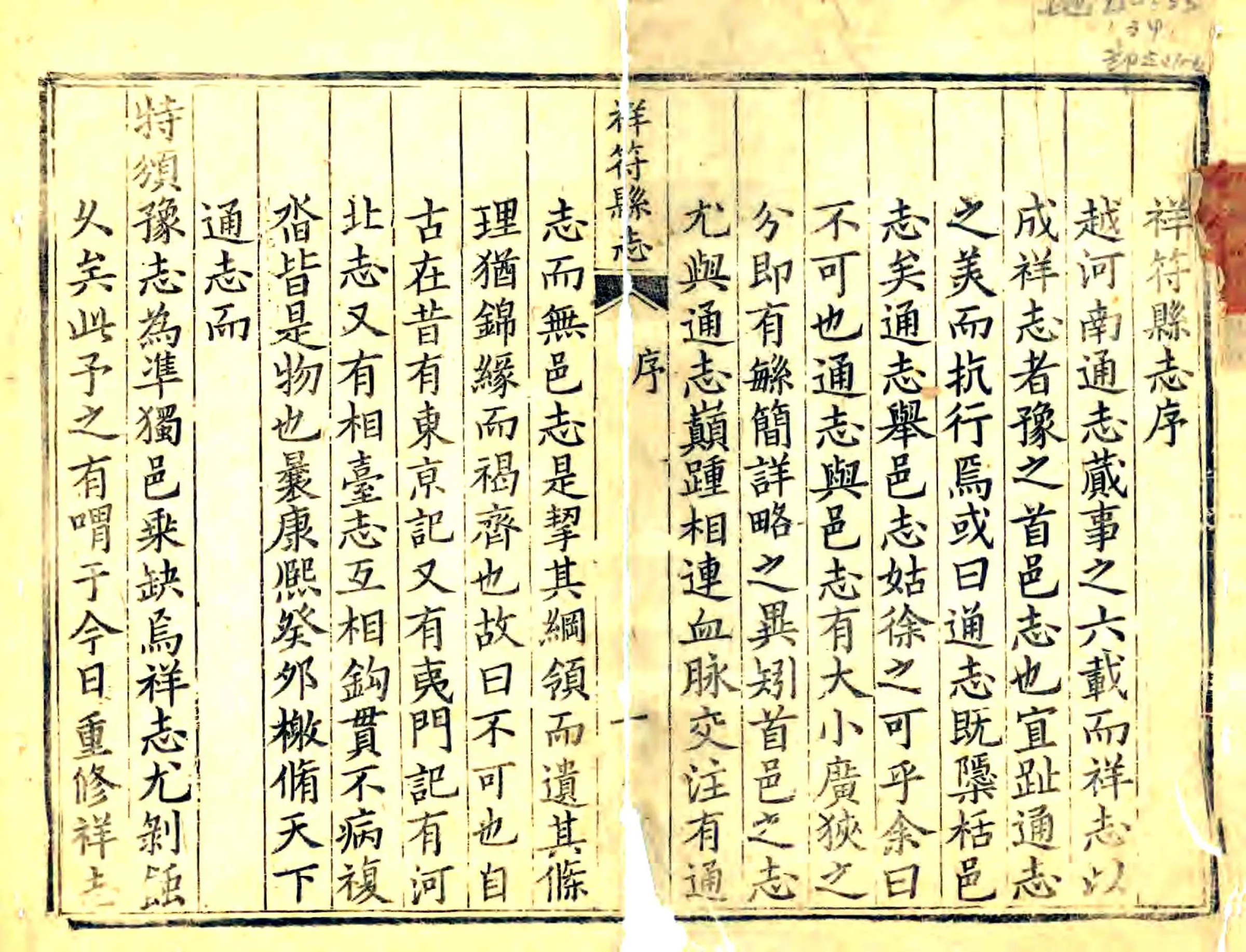 祥符县志（乾隆） 在线预览第2页
