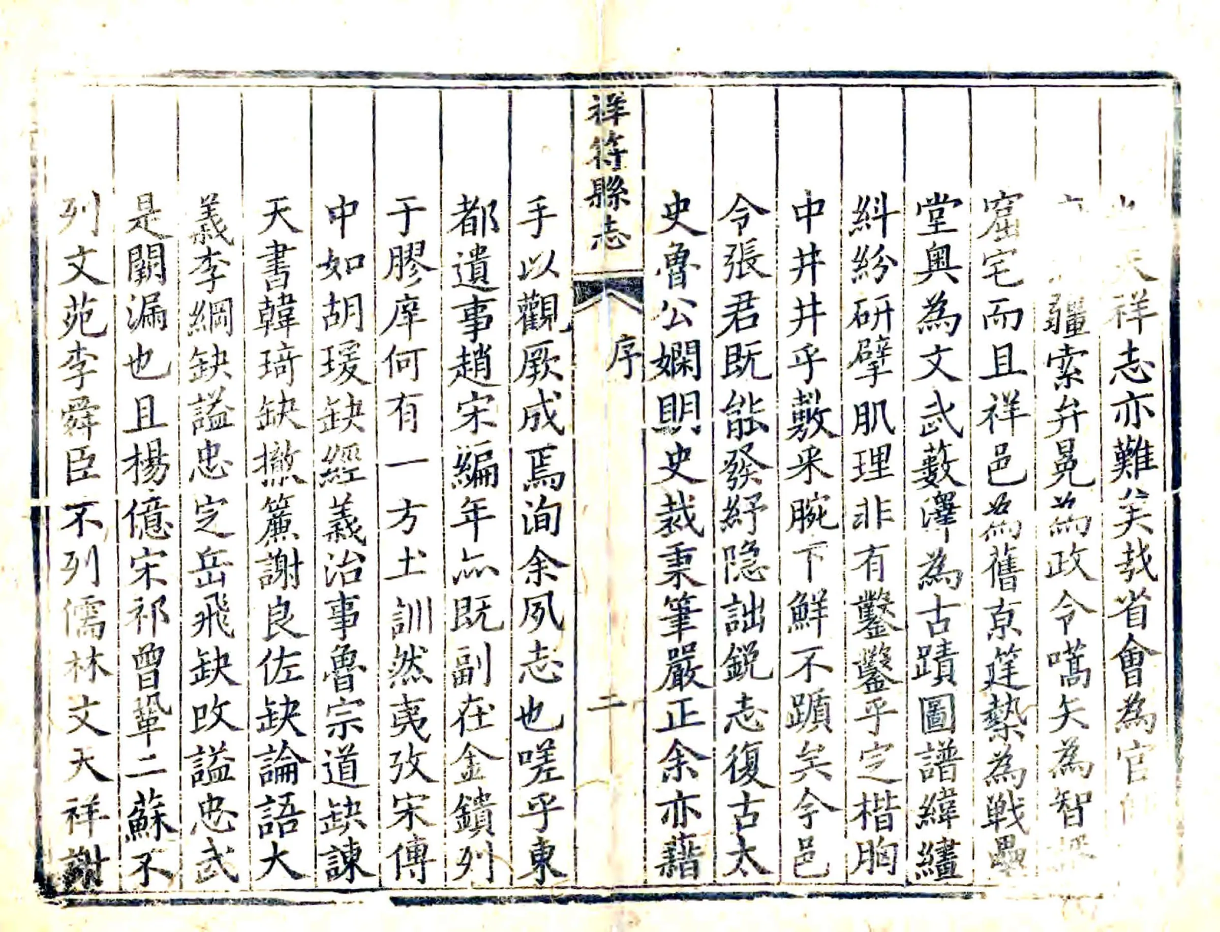 祥符县志（乾隆） 在线预览第3页