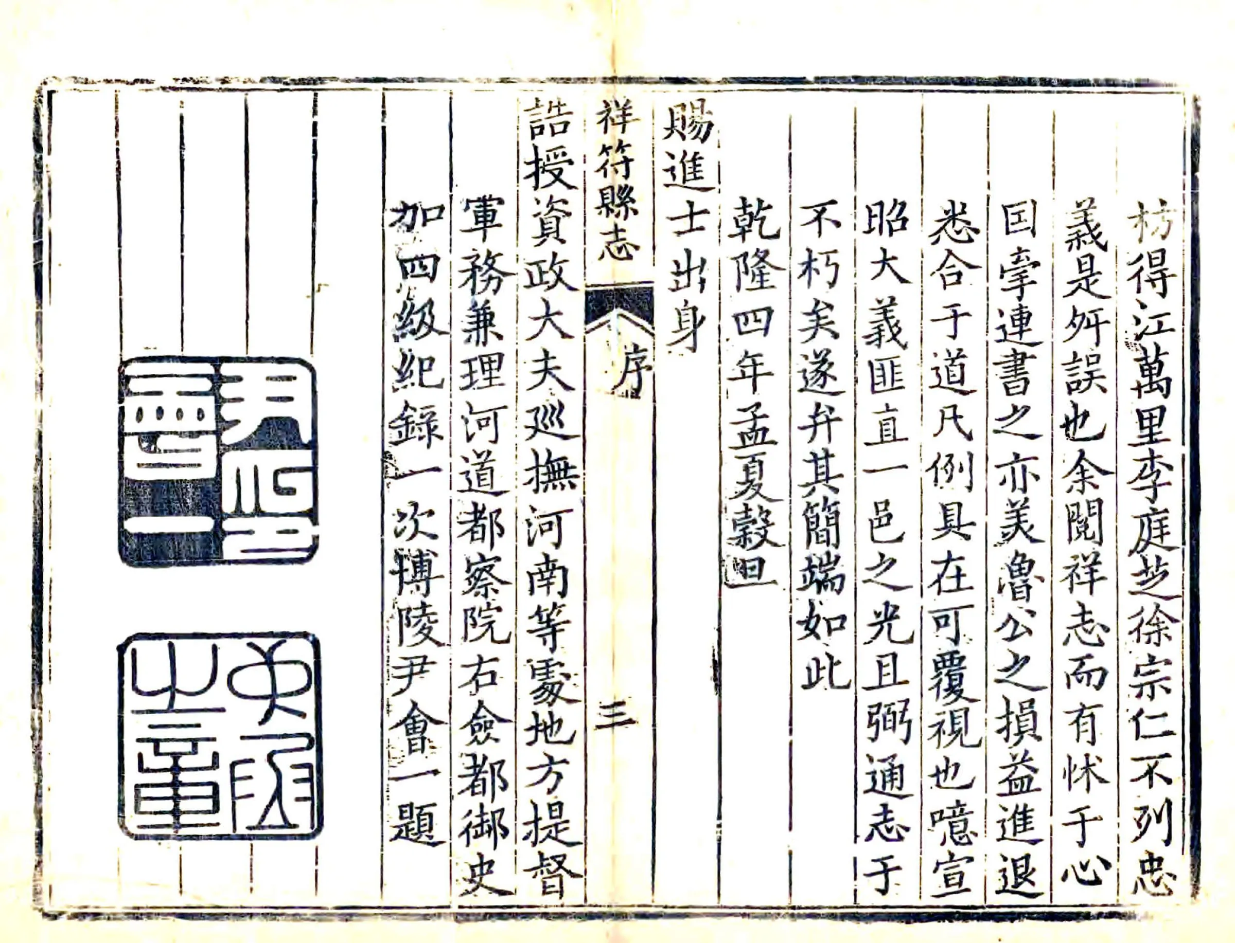 祥符县志（乾隆） 在线预览第4页