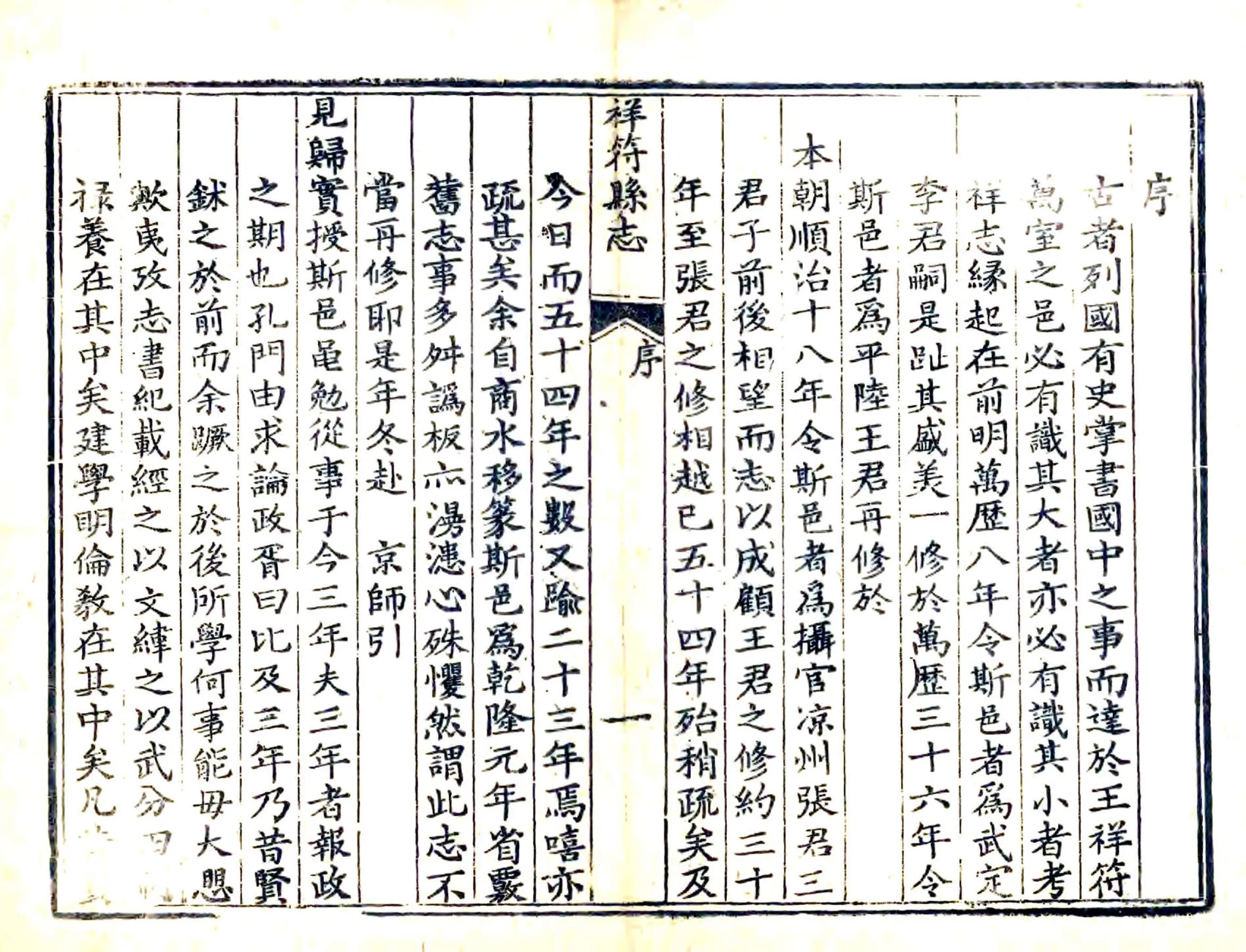 祥符县志（乾隆） 在线预览第5页