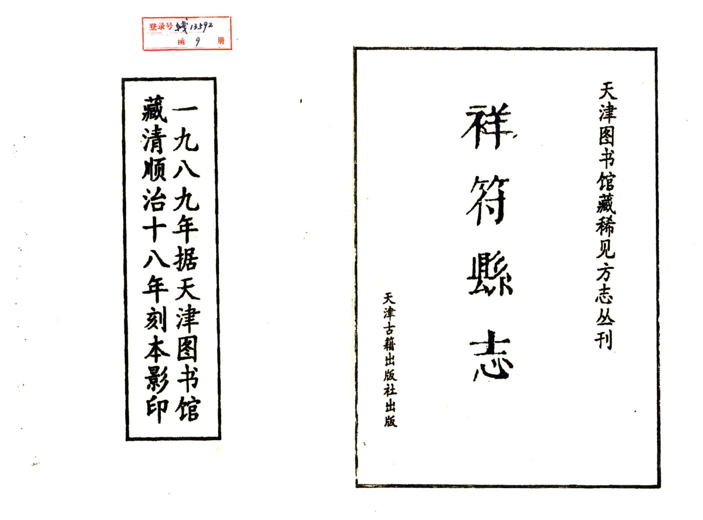 祥符县志（顺治） 在线预览第2页