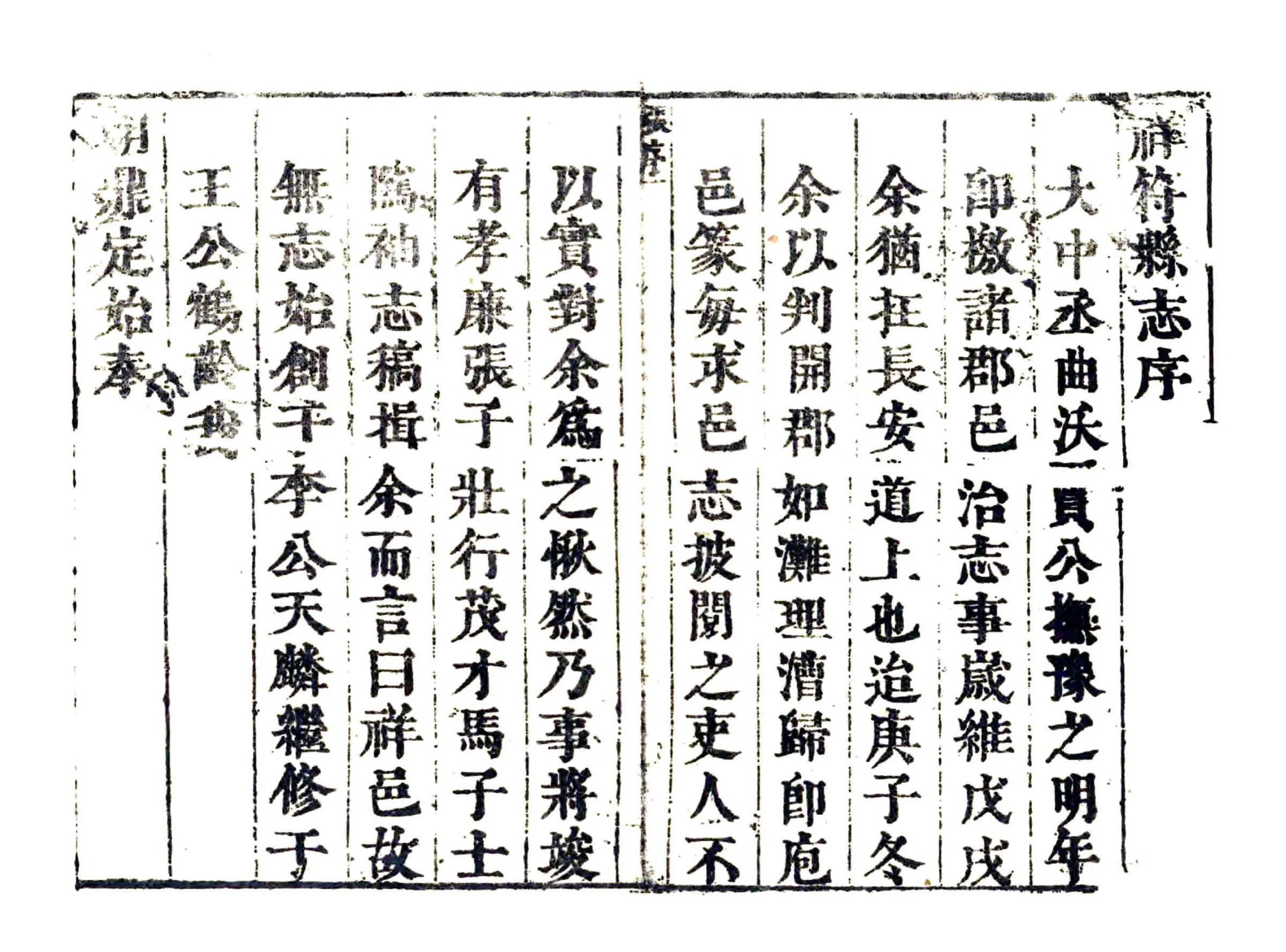 祥符县志（顺治） 在线预览第4页