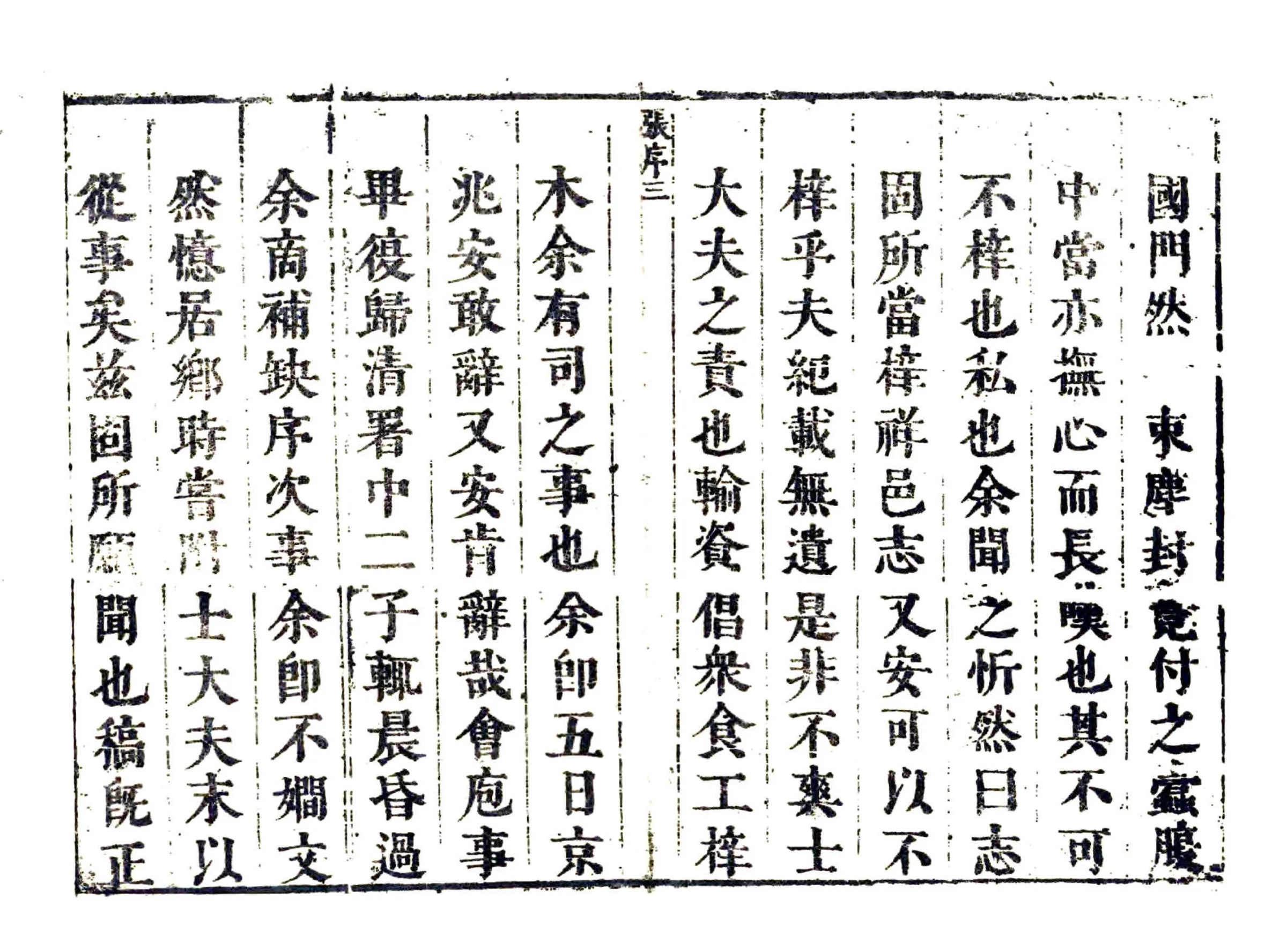 祥符县志（顺治） 在线预览第6页