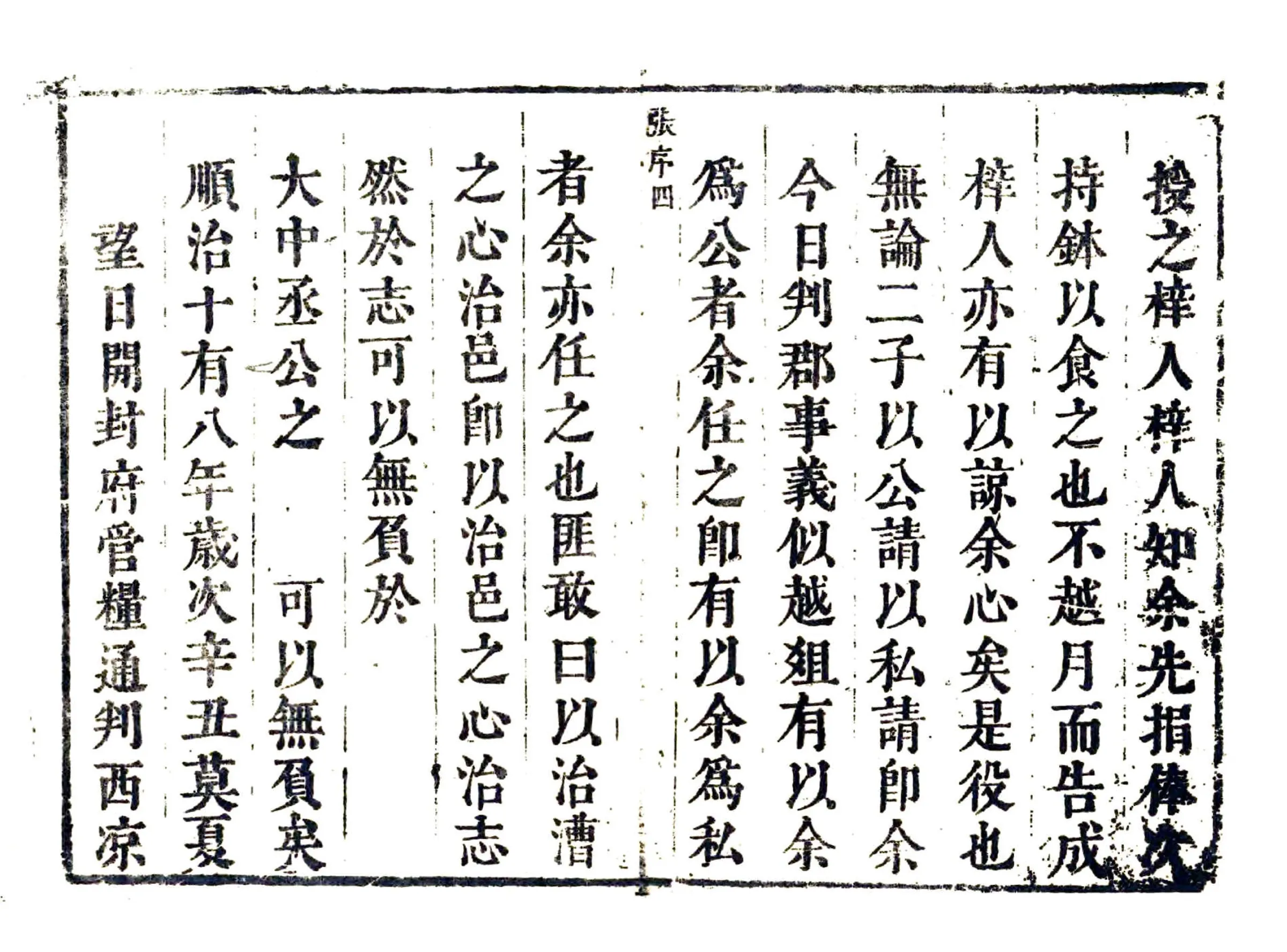 祥符县志（顺治） 在线预览第7页