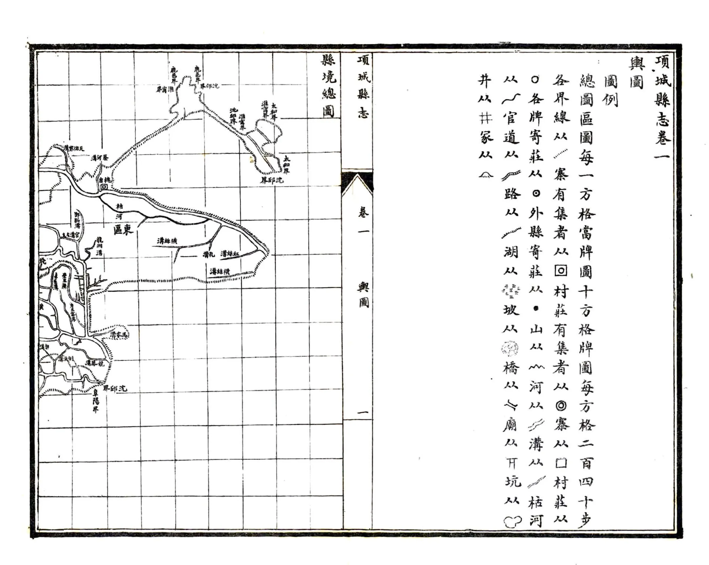 项城县志（民国） 在线预览第1页
