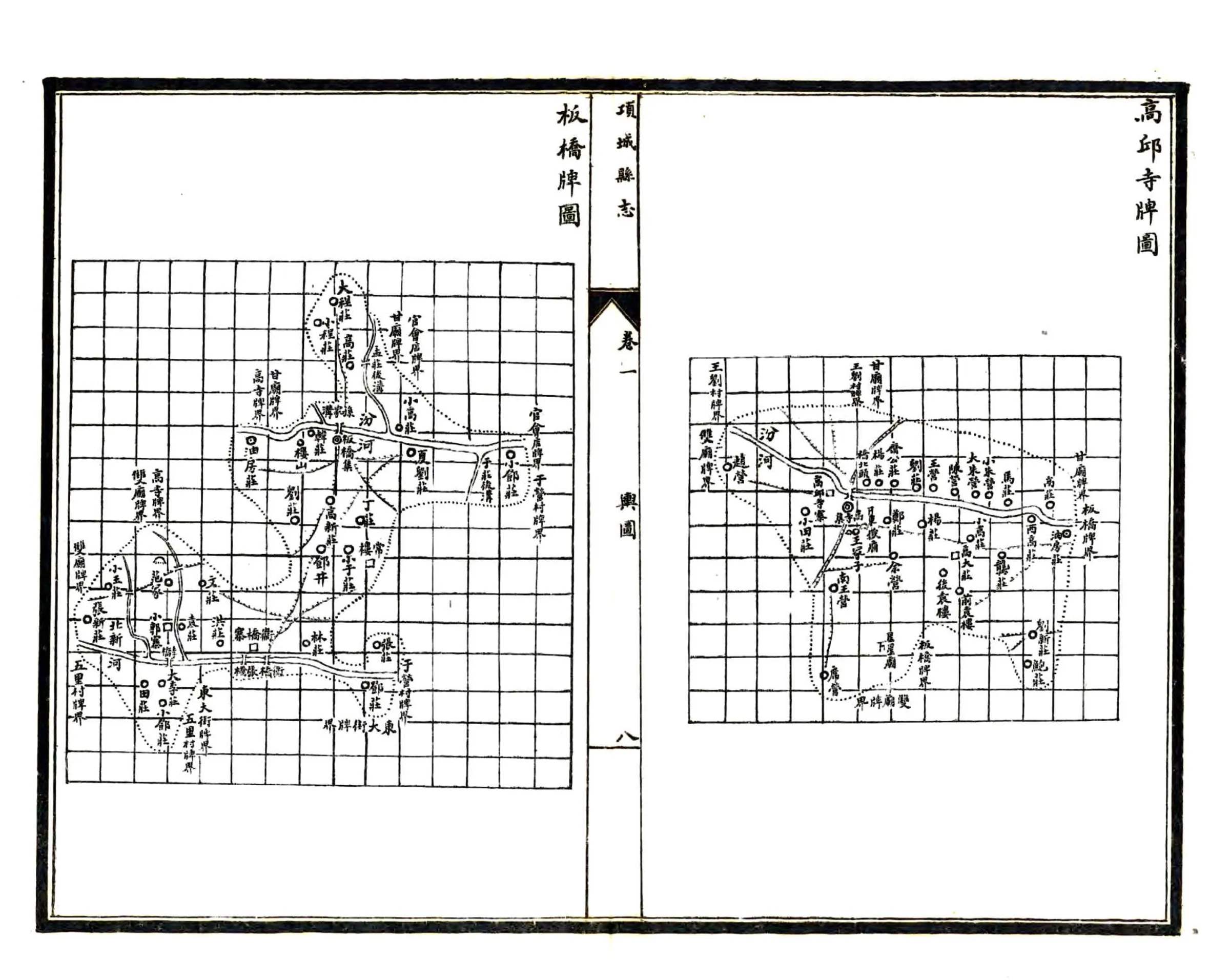 项城县志（民国） 在线预览第8页