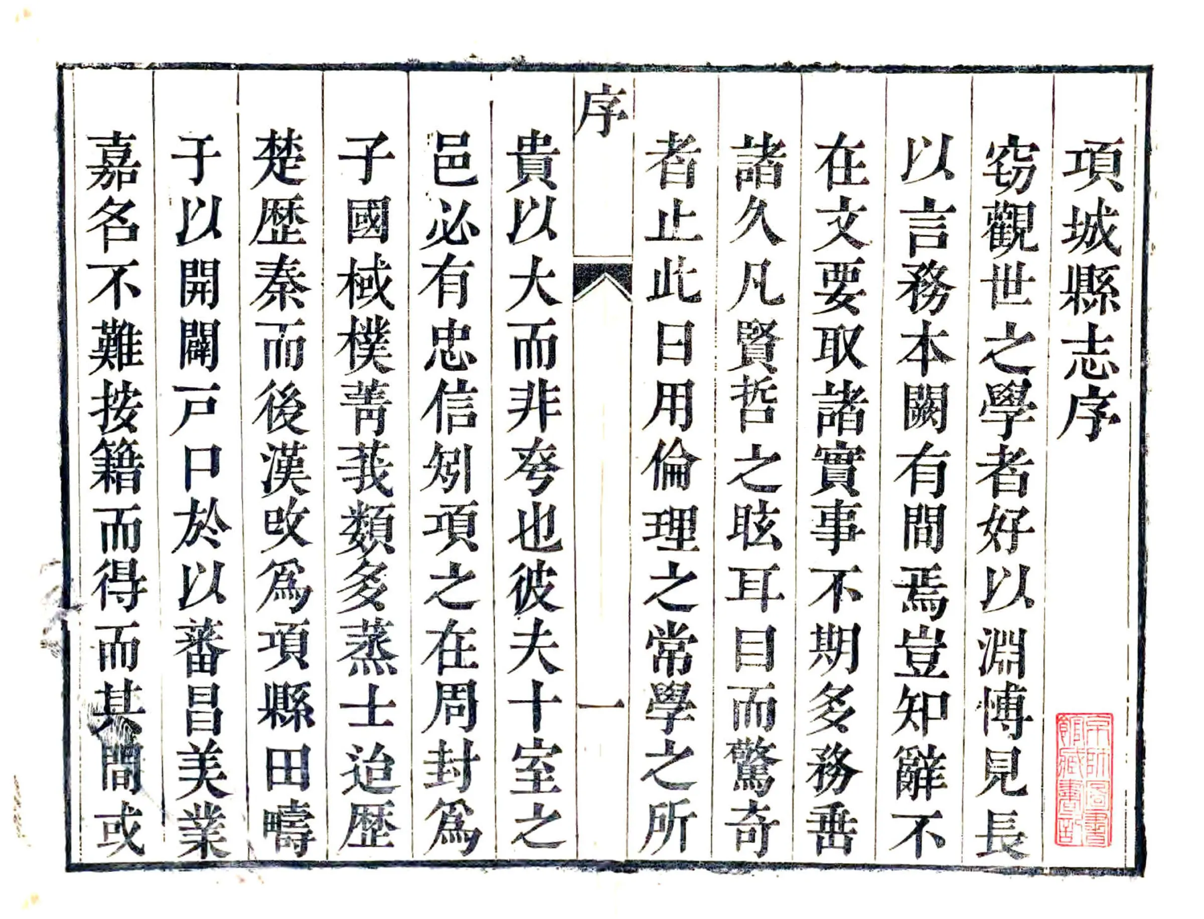项城县志（乾隆） 在线预览第2页