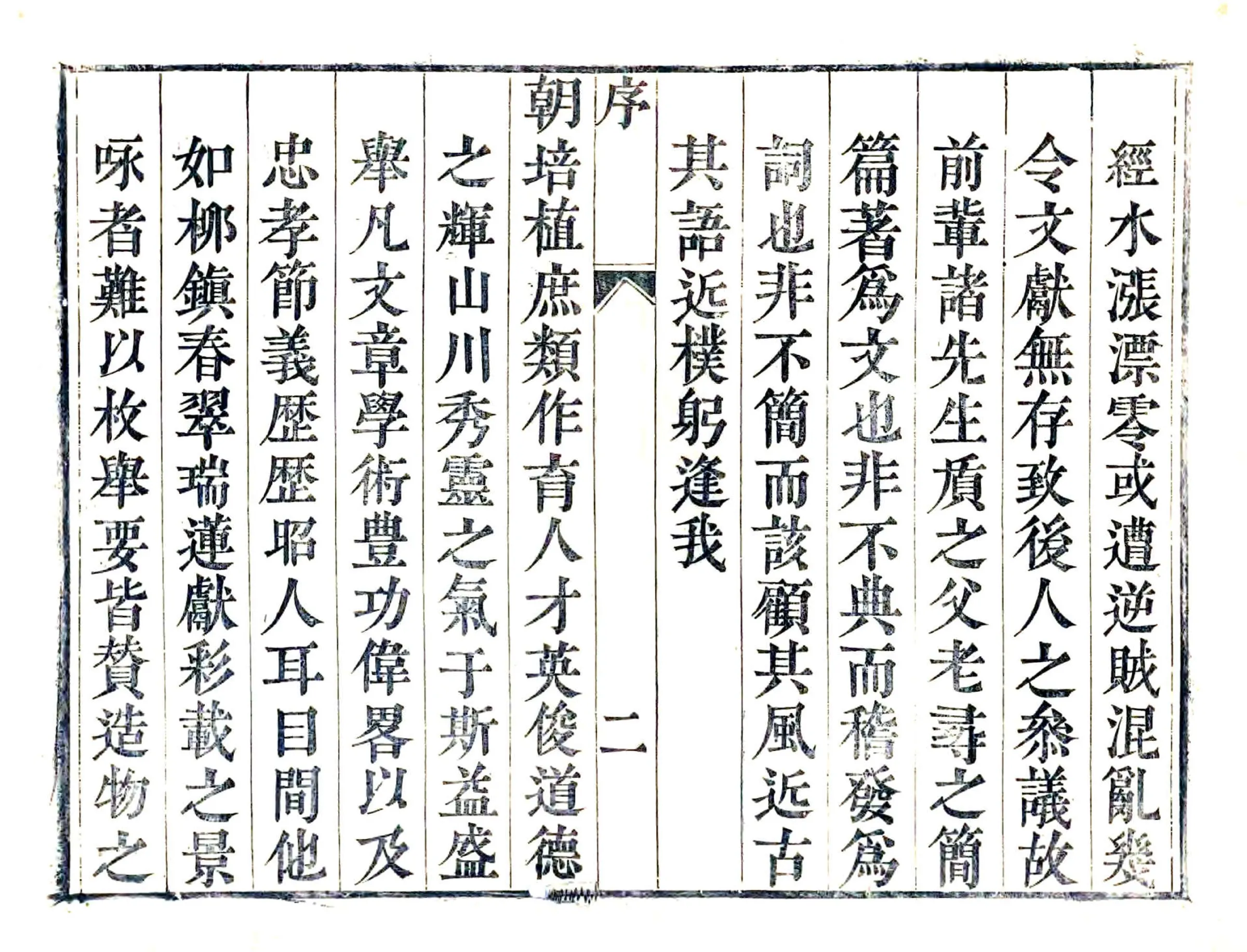 项城县志（乾隆） 在线预览第3页
