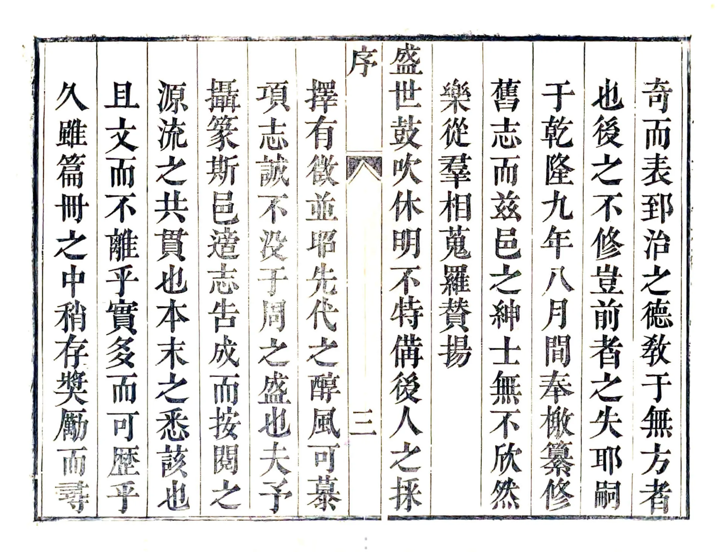 项城县志（乾隆） 在线预览第4页