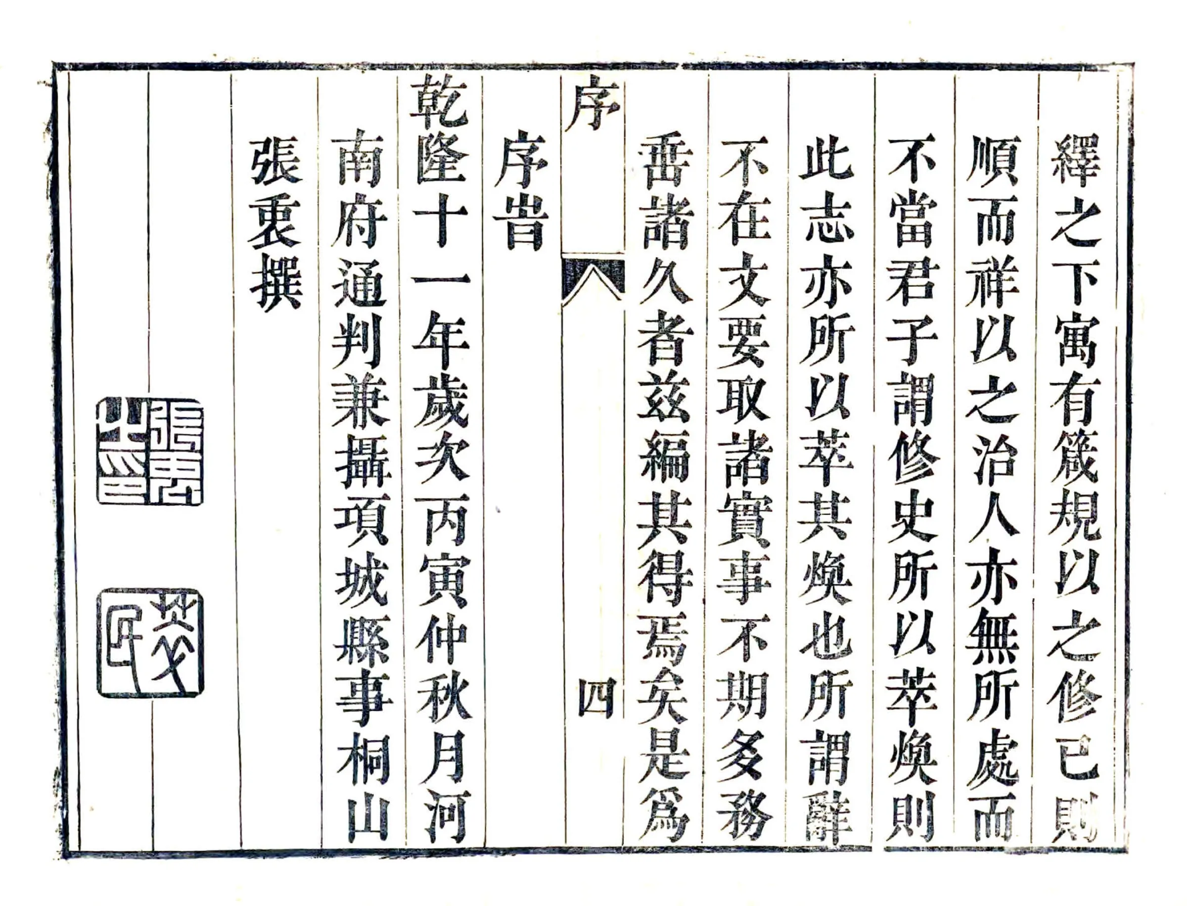 项城县志（乾隆） 在线预览第5页