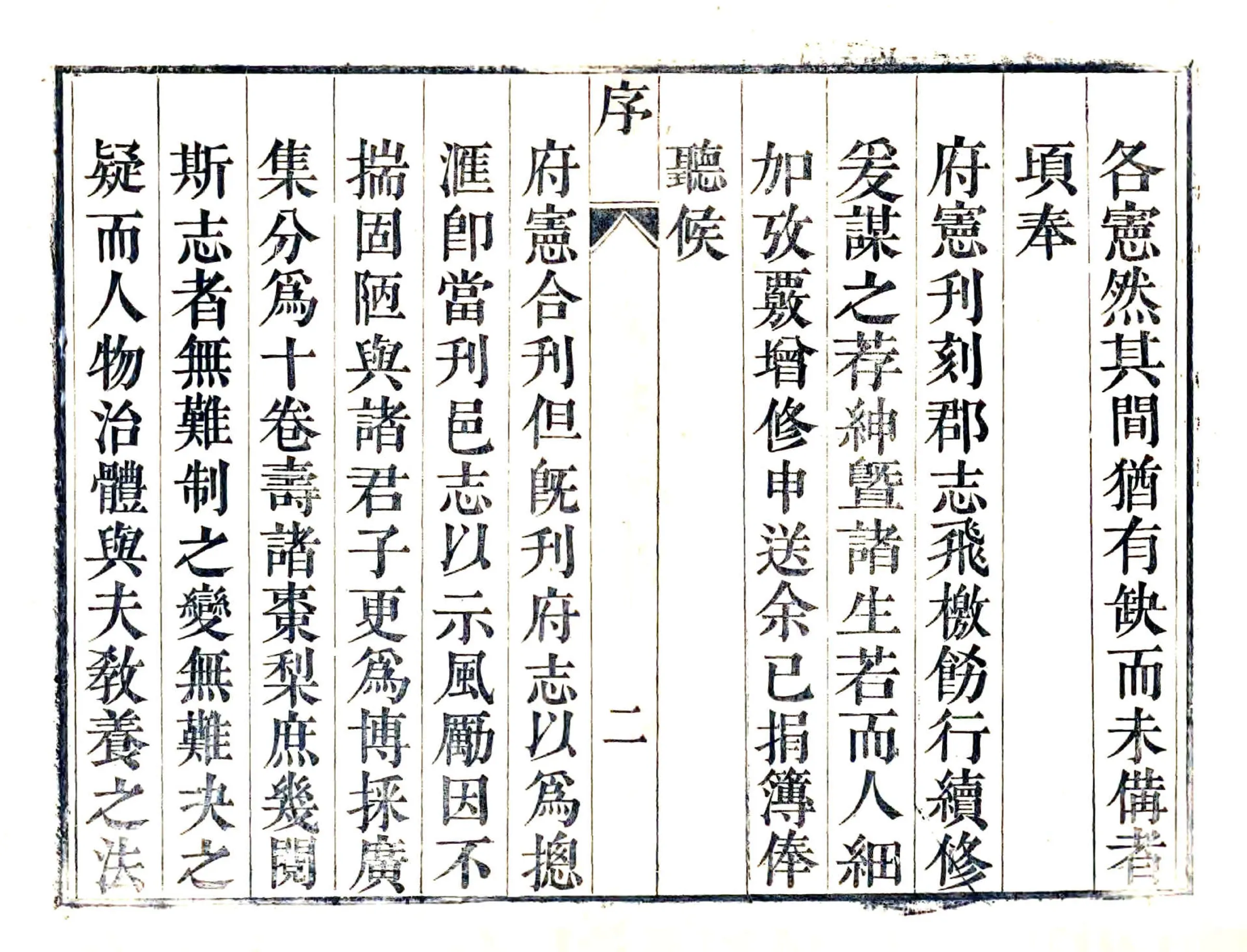 项城县志（乾隆） 在线预览第7页