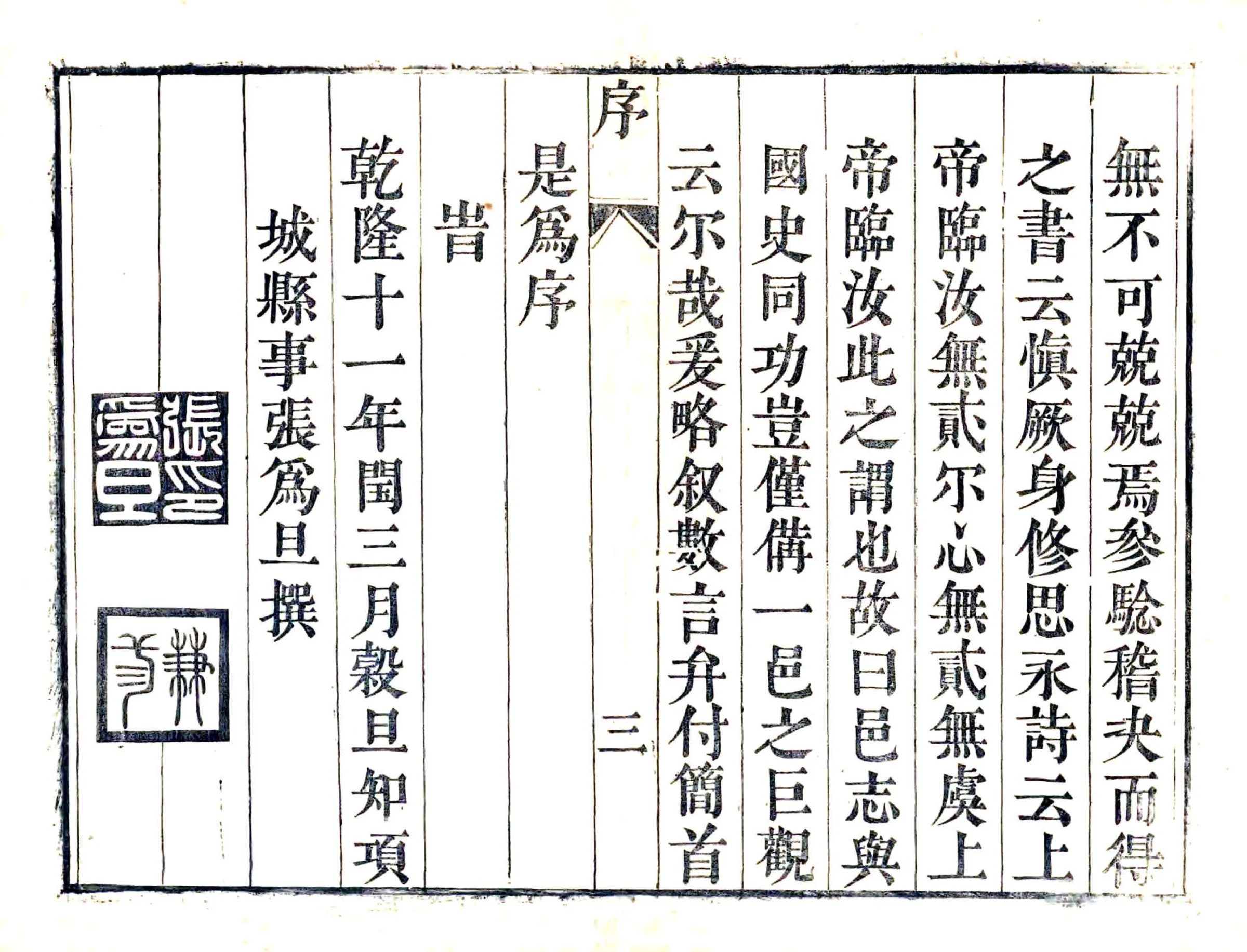 项城县志（乾隆） 在线预览第8页