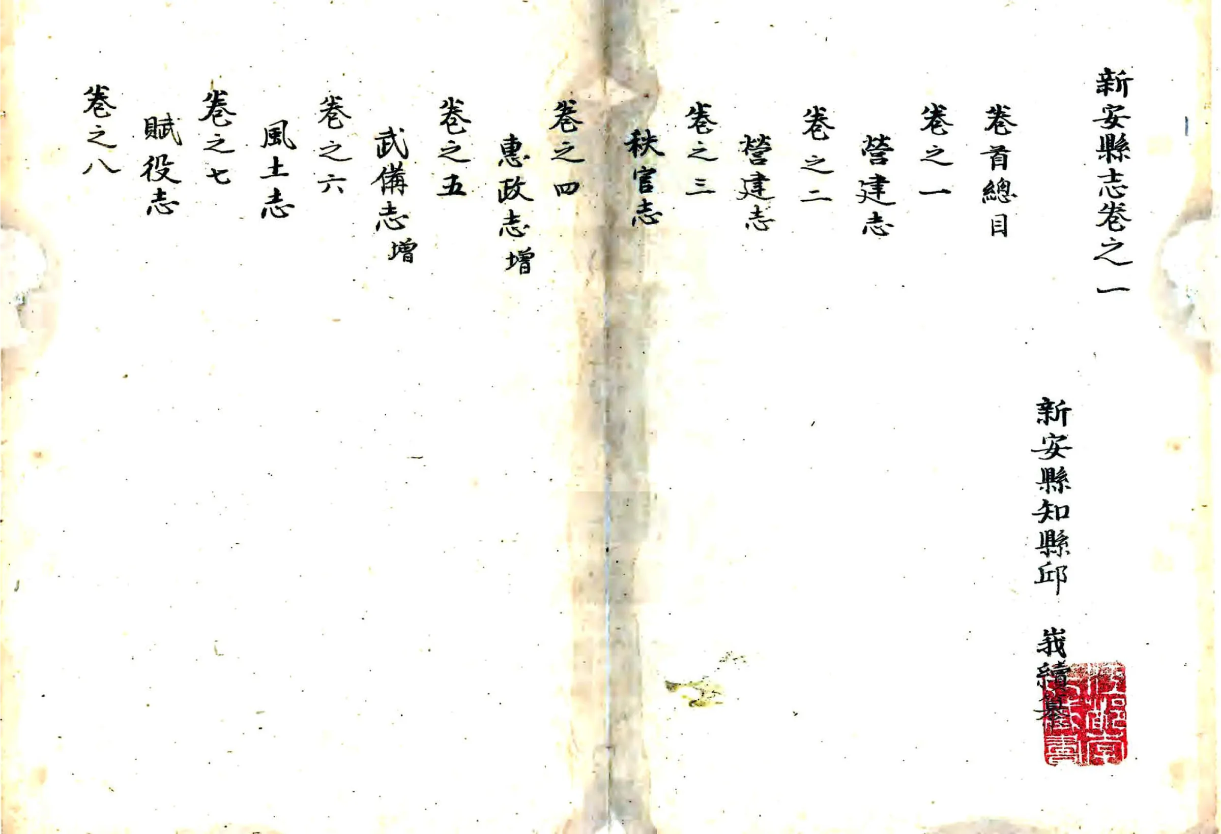 新安县志（乾隆） 在线预览第1页