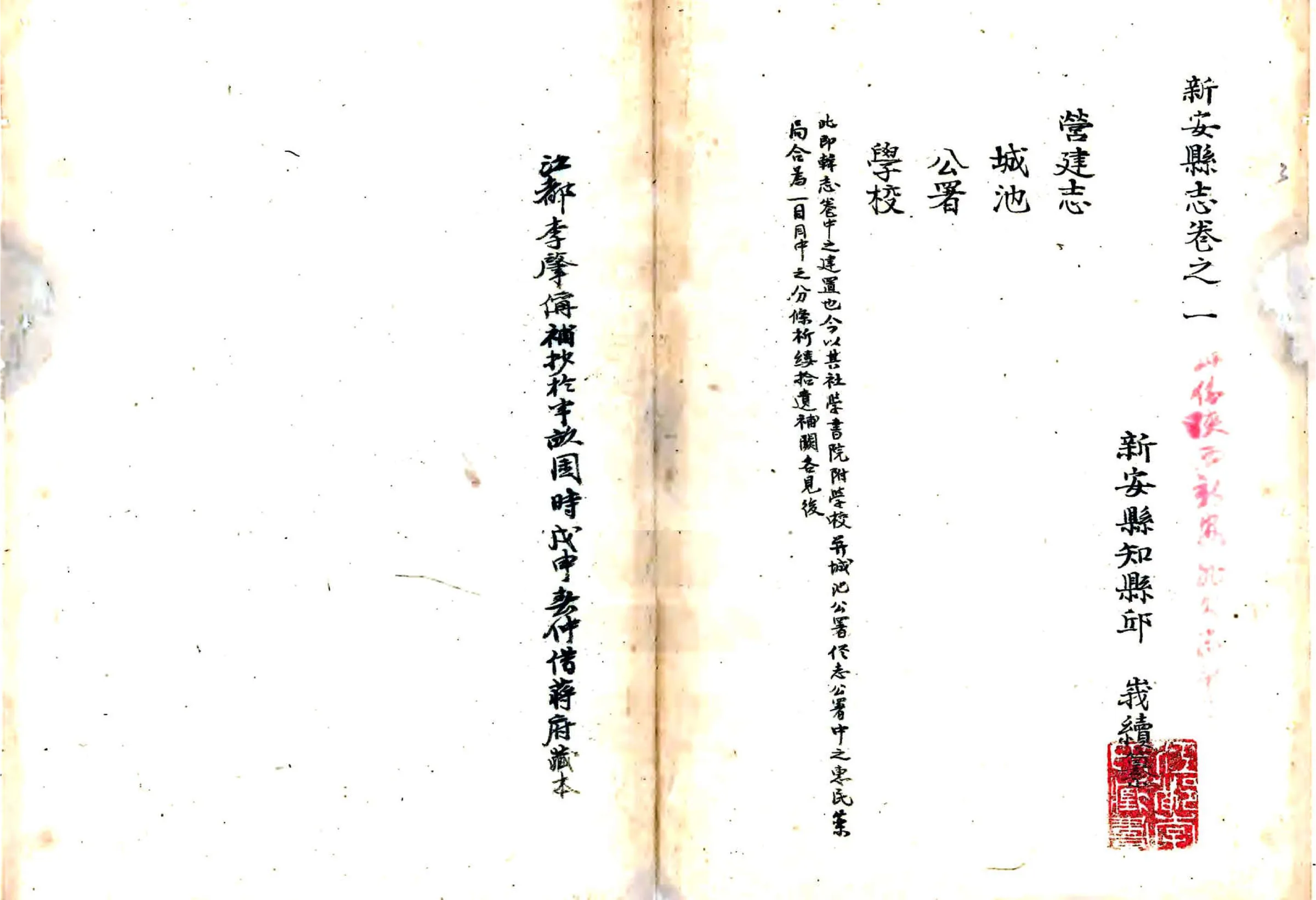 新安县志（乾隆） 在线预览第3页