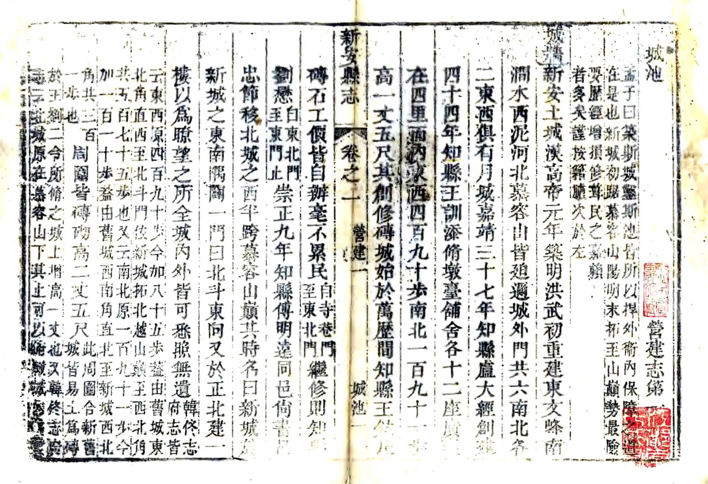 新安县志（乾隆） 在线预览第4页