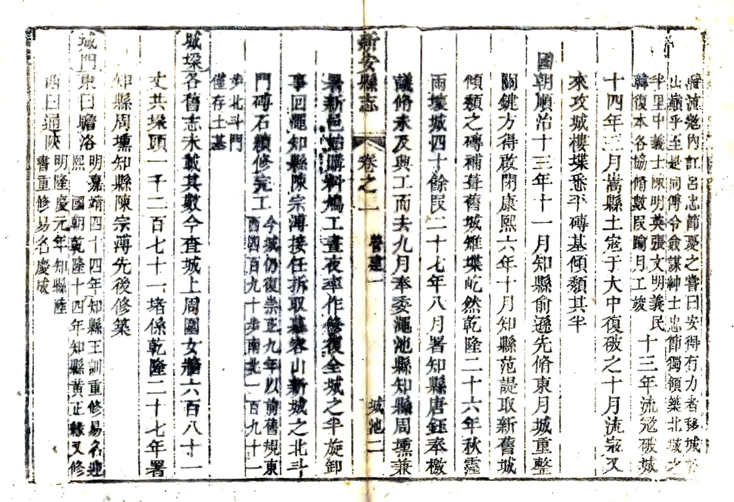 新安县志（乾隆） 在线预览第5页