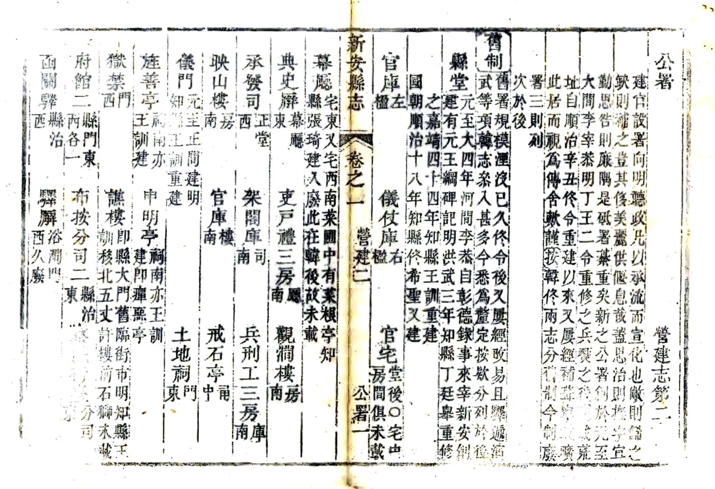 新安县志（乾隆） 在线预览第7页