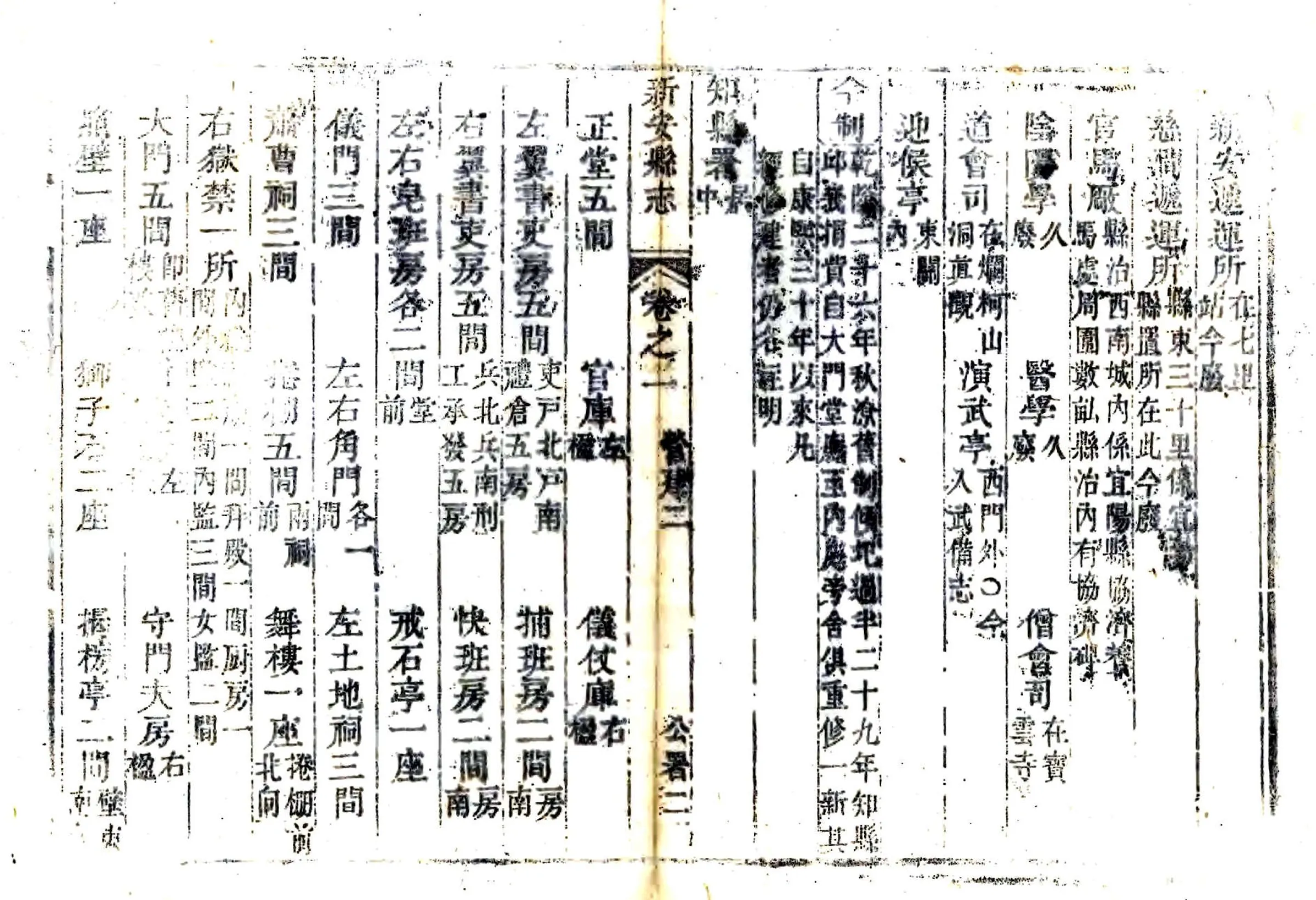 新安县志（乾隆） 在线预览第8页