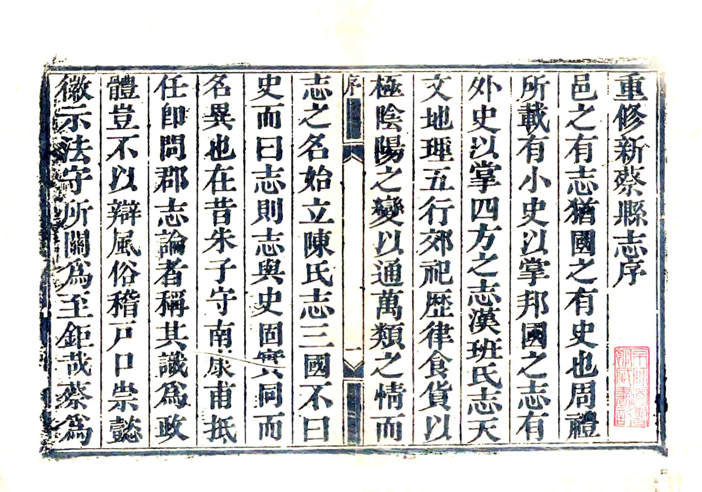 新蔡县志（乾隆） 在线预览第2页