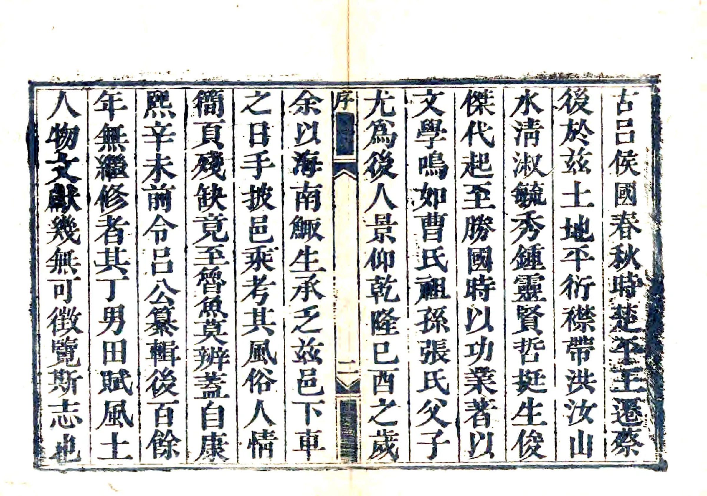 新蔡县志（乾隆） 在线预览第3页