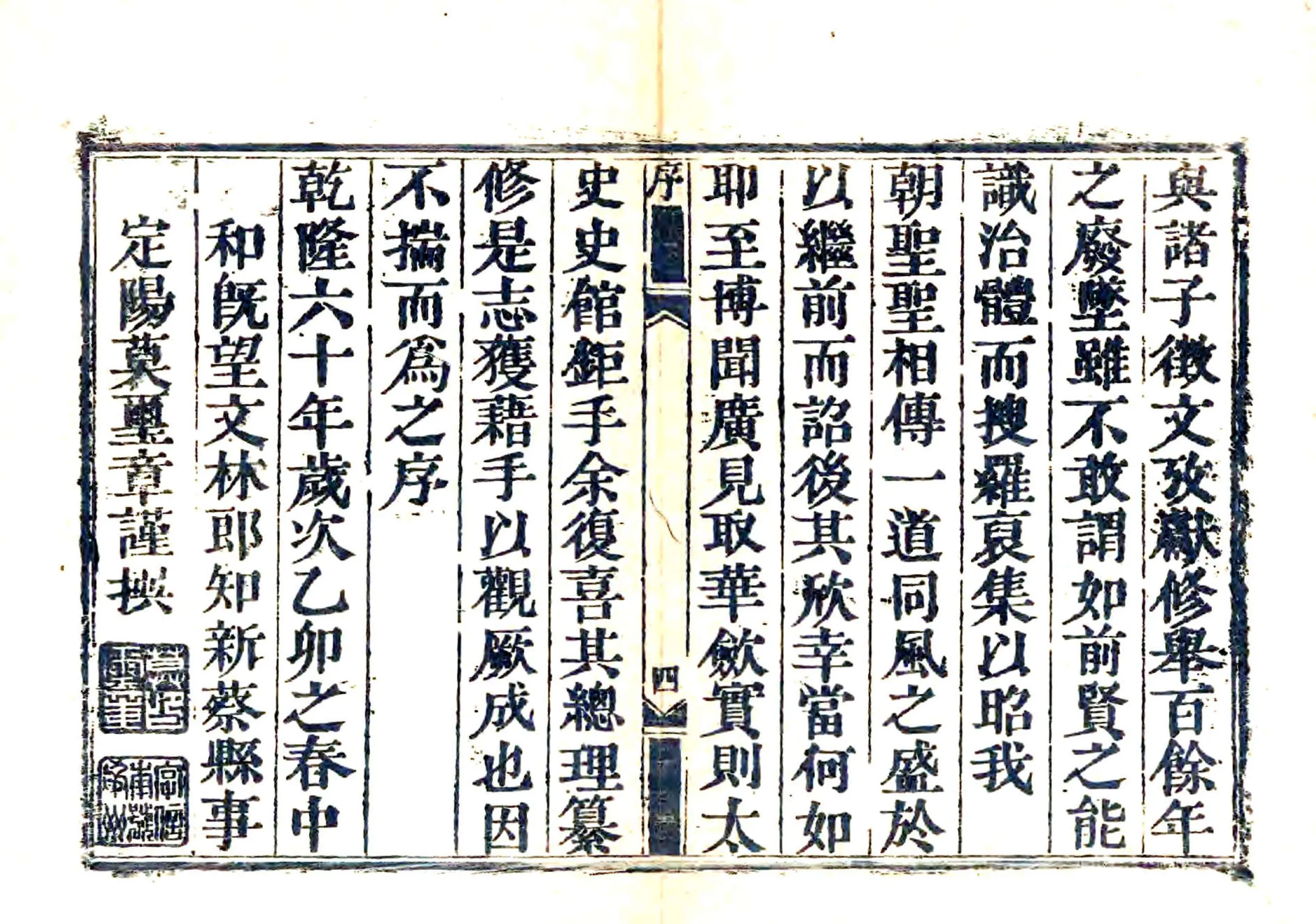 新蔡县志（乾隆） 在线预览第5页