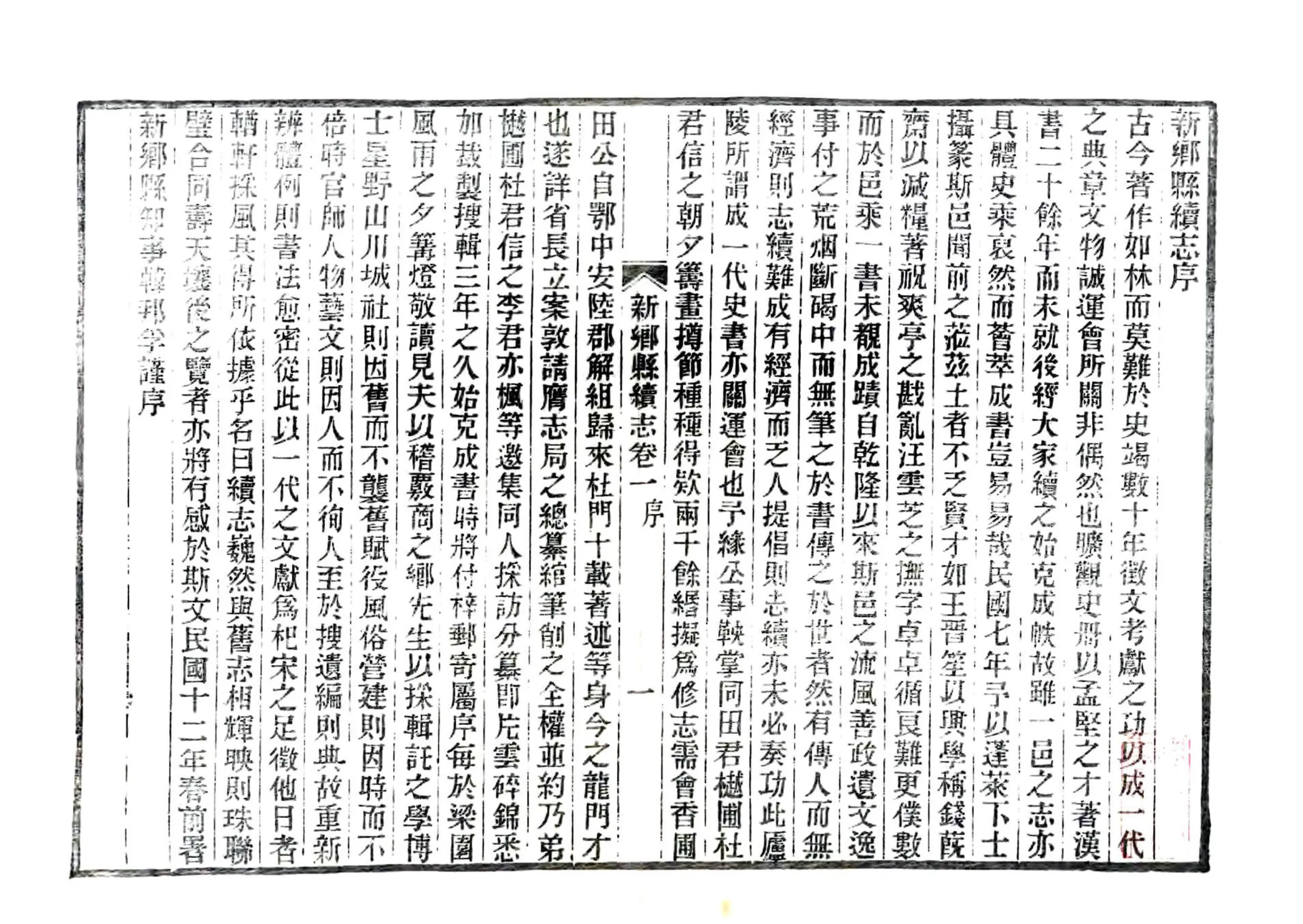 新乡县续志（民国） 在线预览第2页