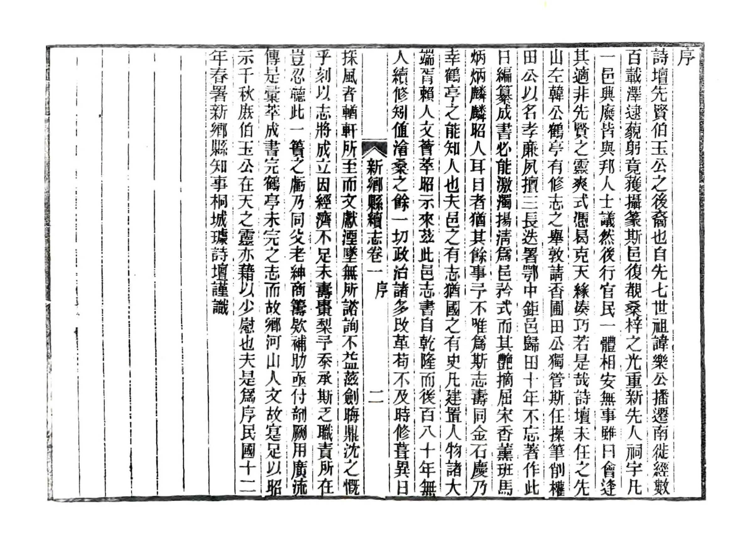新乡县续志（民国） 在线预览第3页