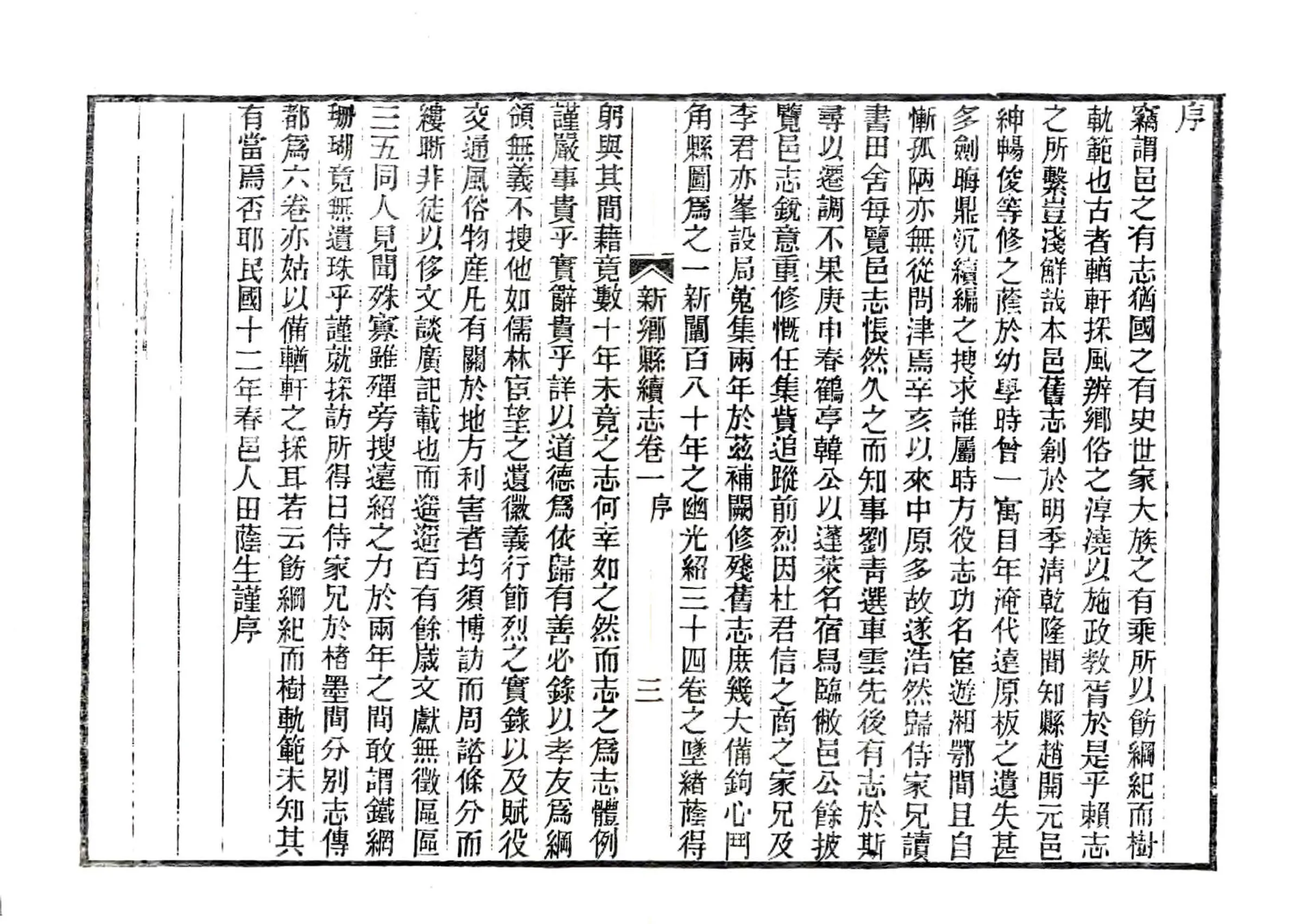新乡县续志（民国） 在线预览第4页