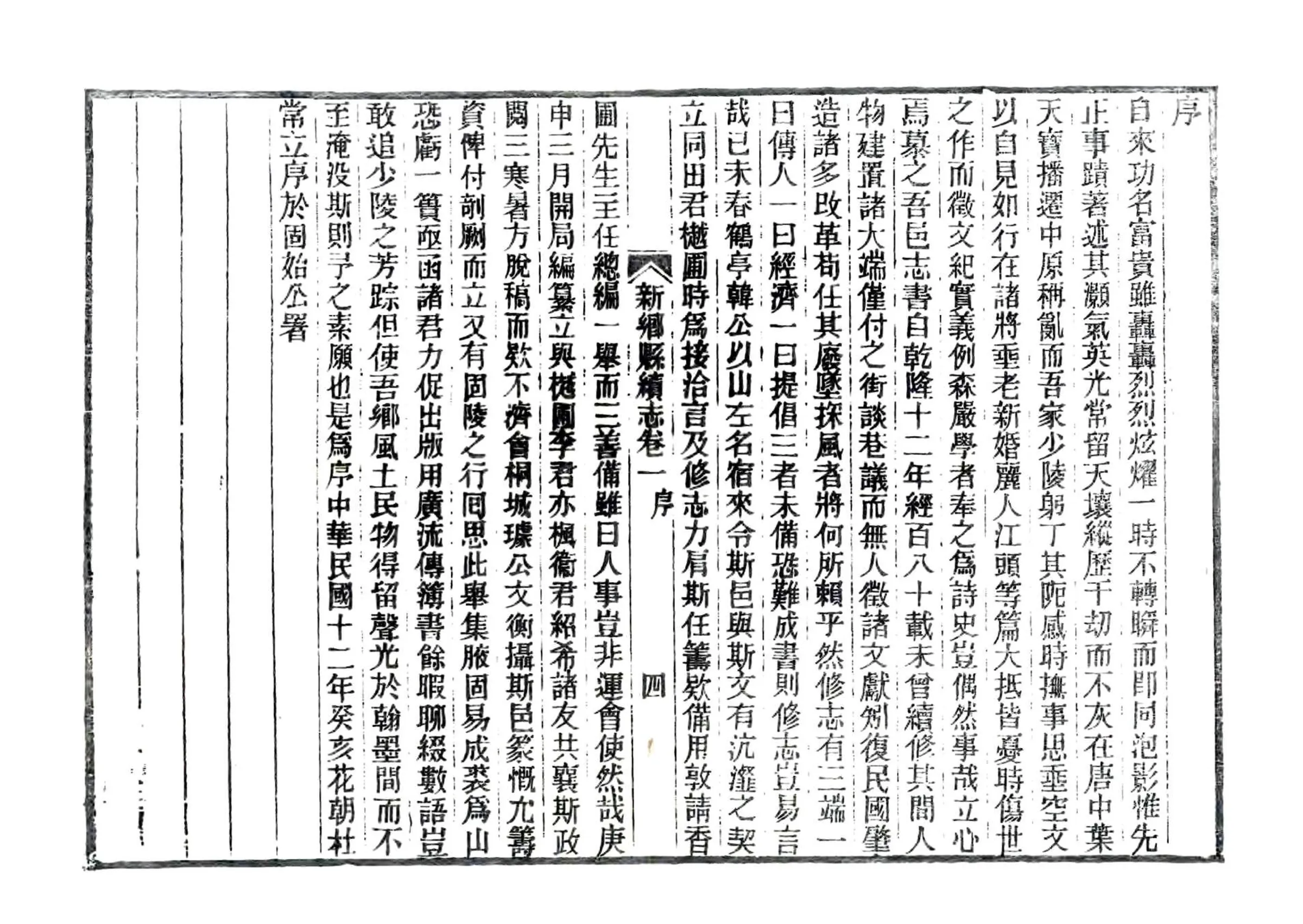 新乡县续志（民国） 在线预览第5页