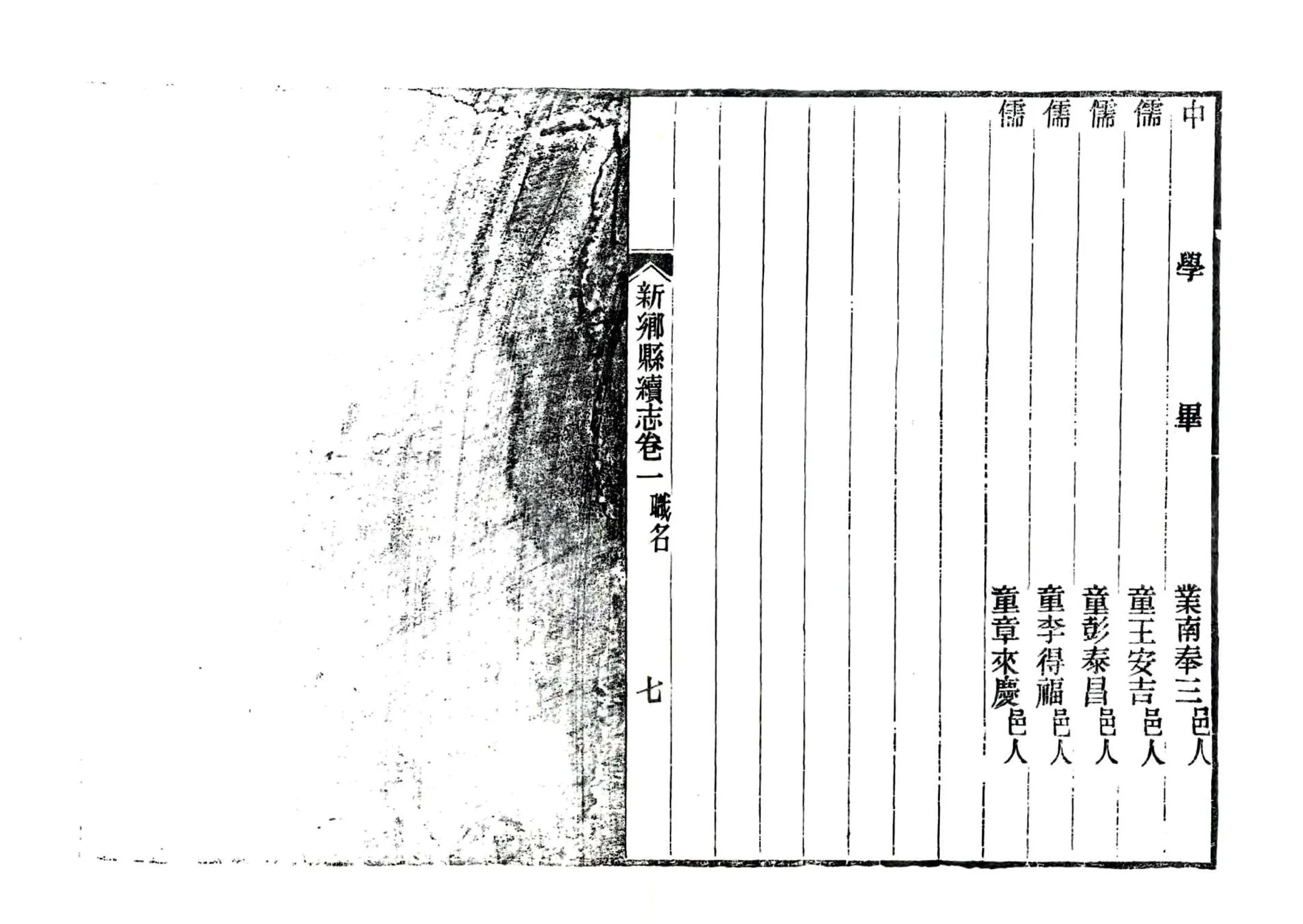 新乡县续志（民国） 在线预览第8页