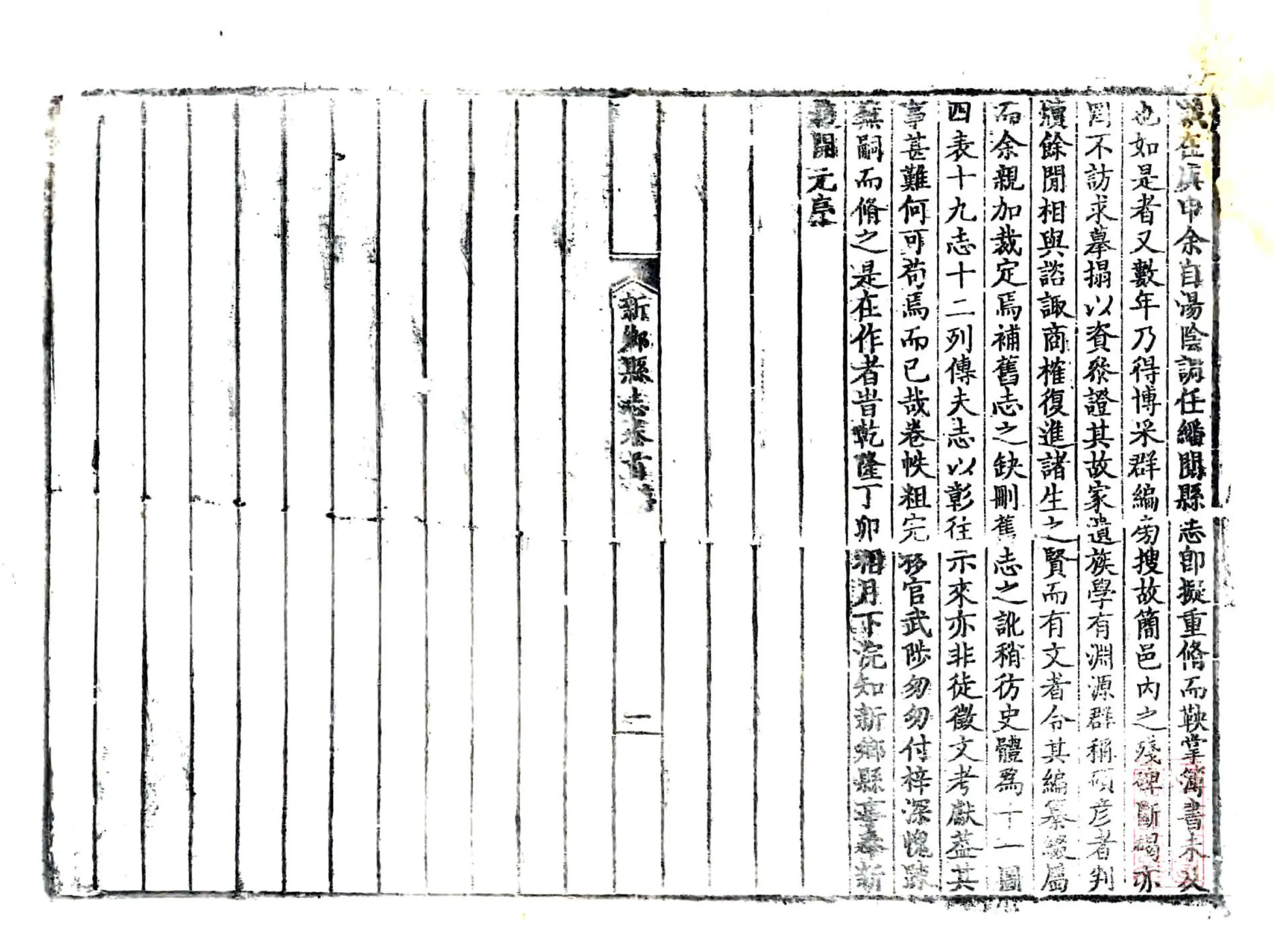 新乡县志（乾隆 民国10年） 在线预览第2页