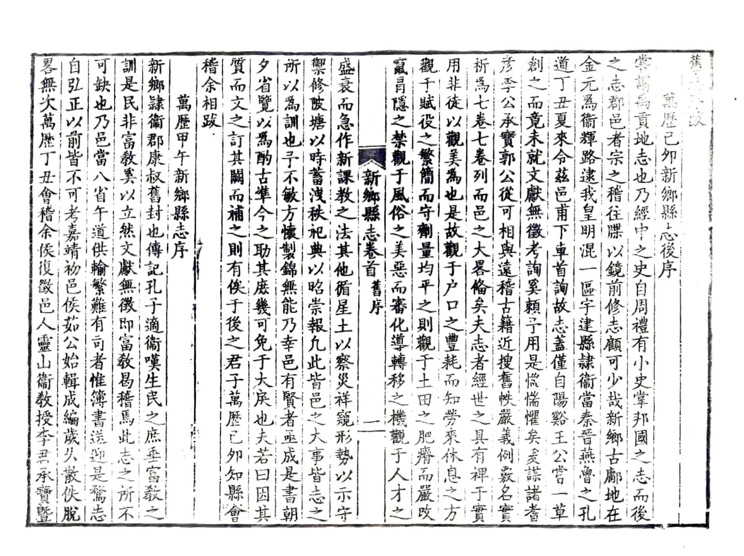 新乡县志（乾隆 民国10年） 在线预览第3页