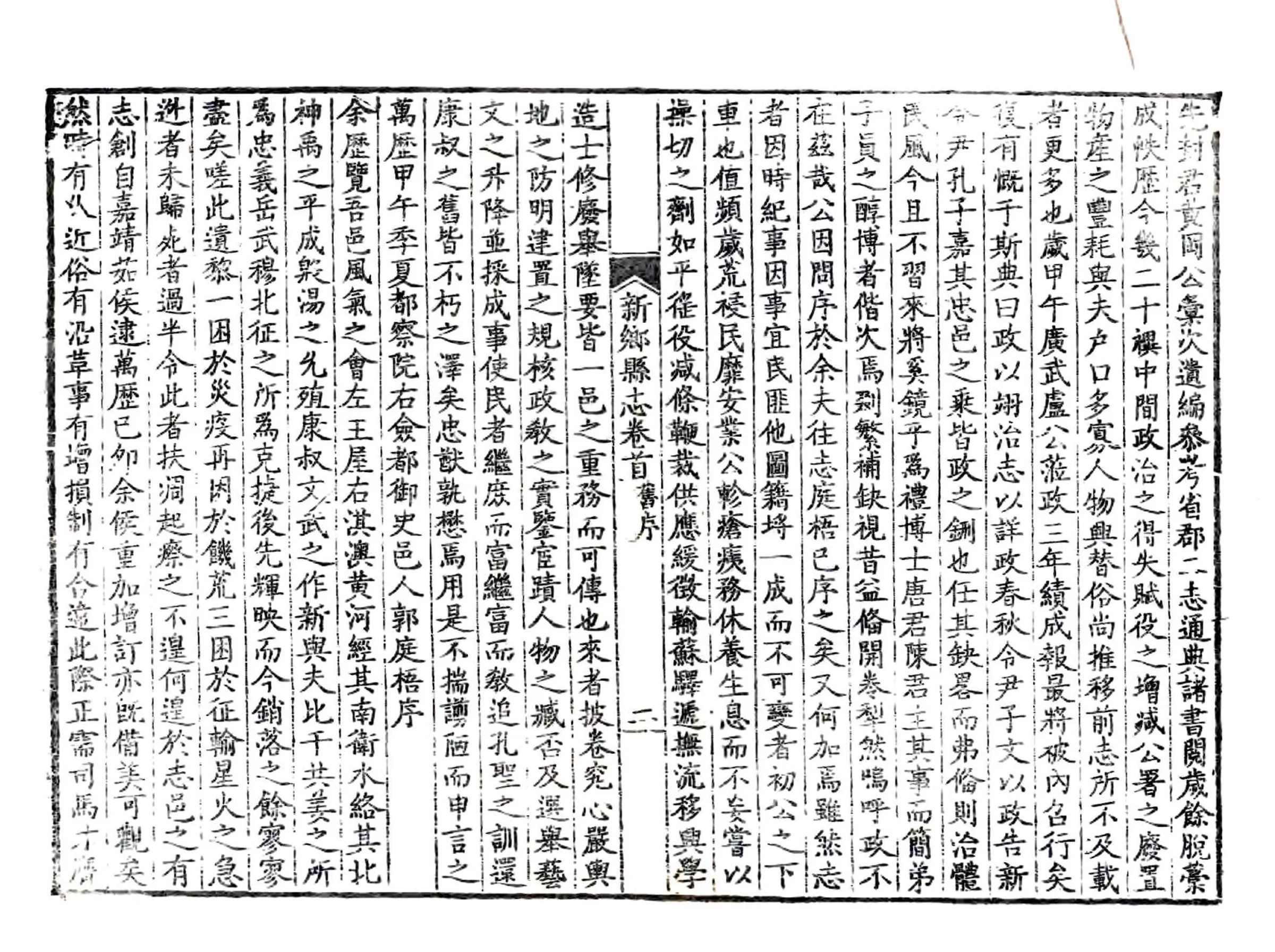 新乡县志（乾隆 民国10年） 在线预览第4页