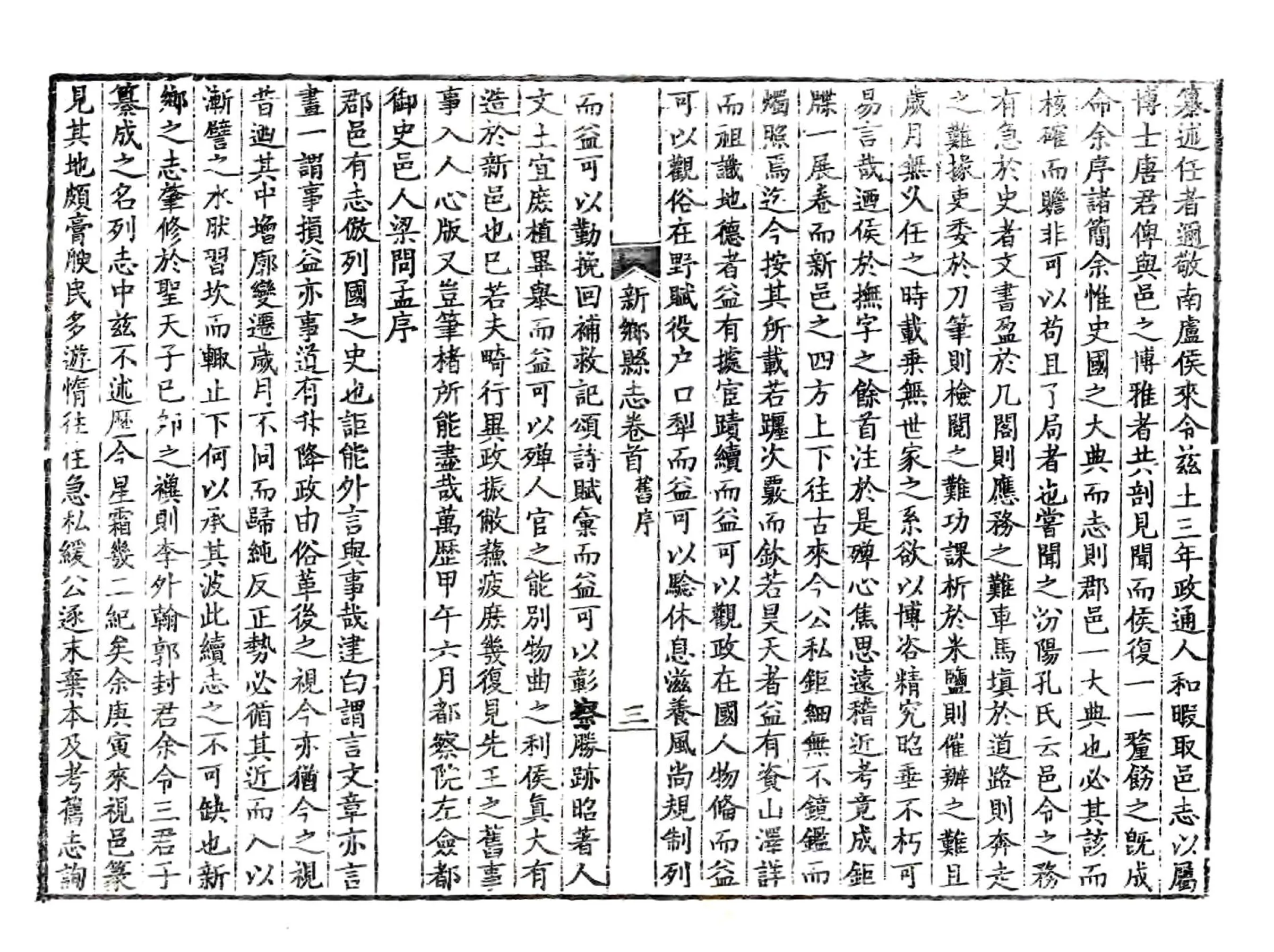 新乡县志（乾隆 民国10年） 在线预览第5页