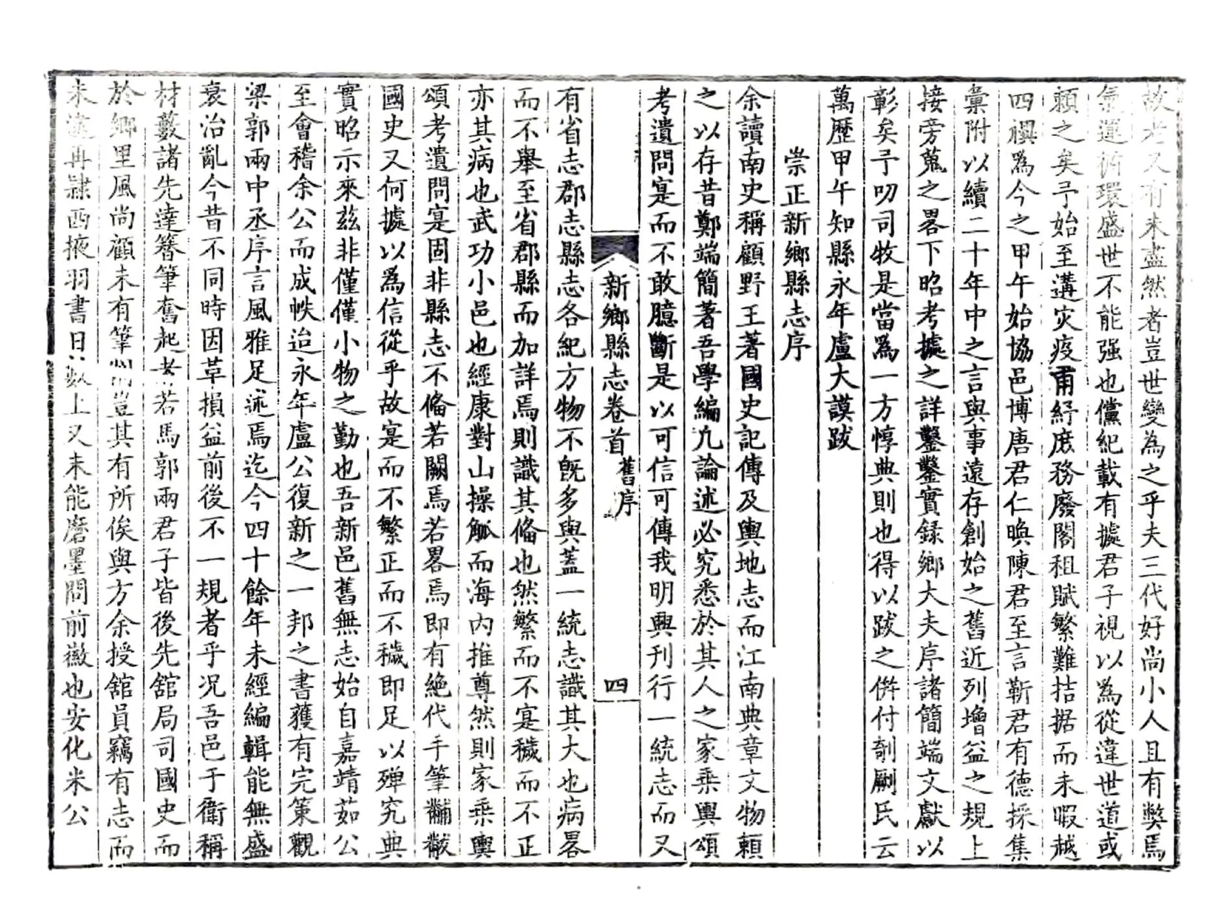 新乡县志（乾隆 民国10年） 在线预览第6页