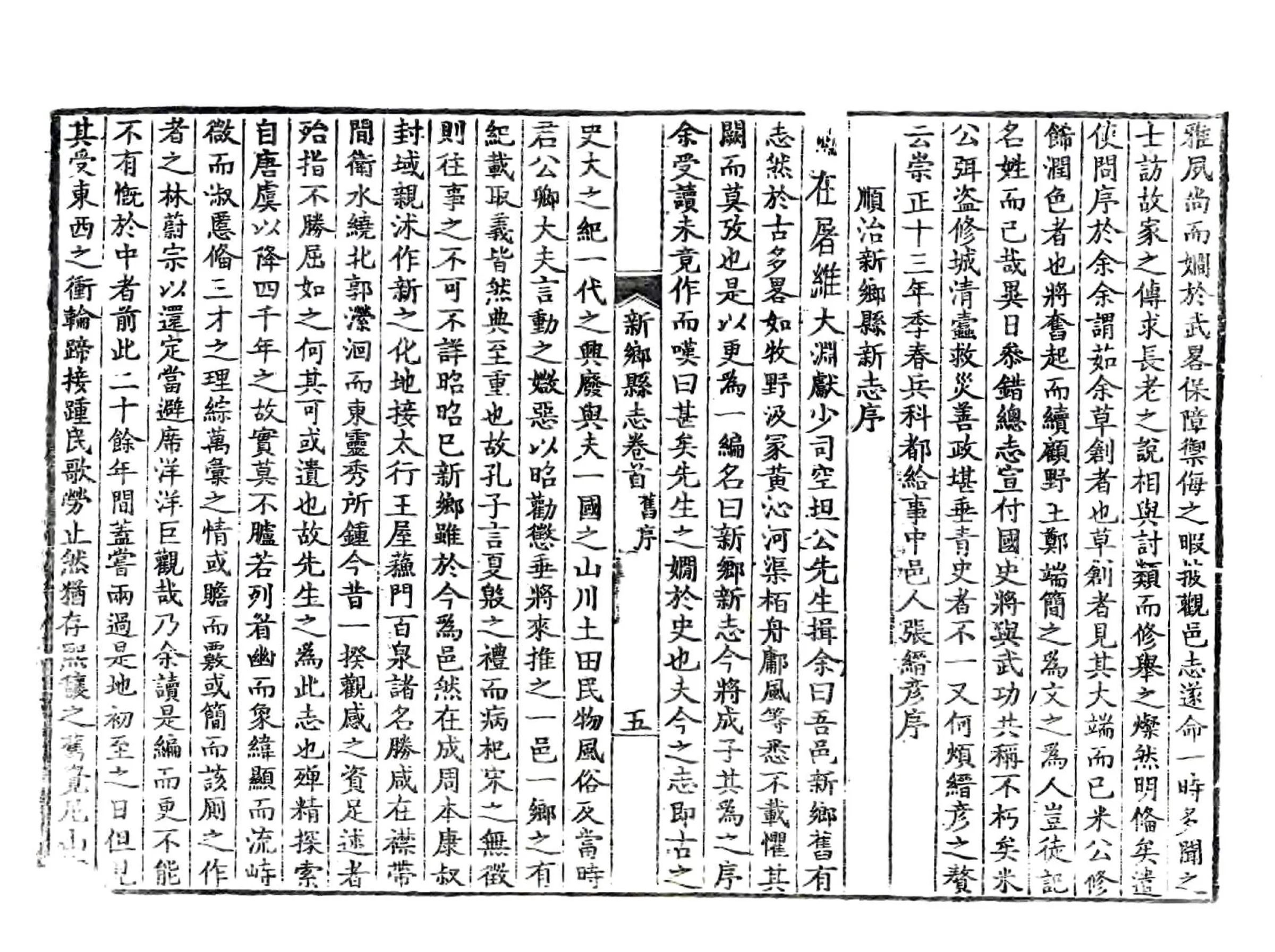 新乡县志（乾隆 民国10年） 在线预览第7页
