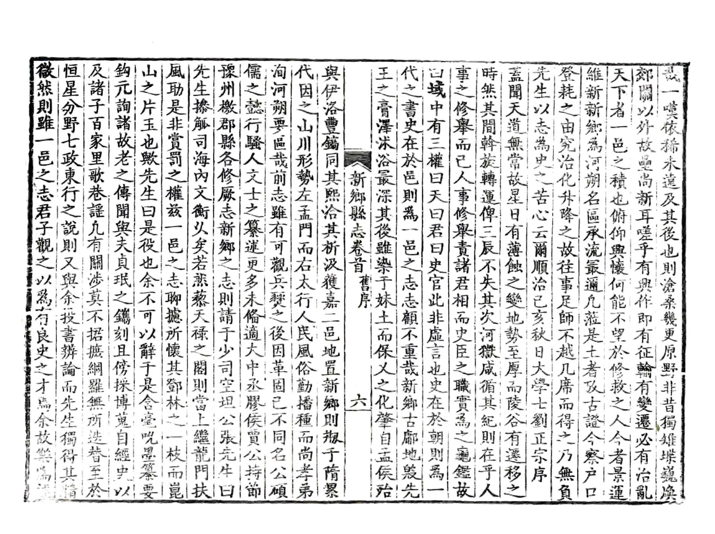 新乡县志（乾隆 民国10年） 在线预览第8页