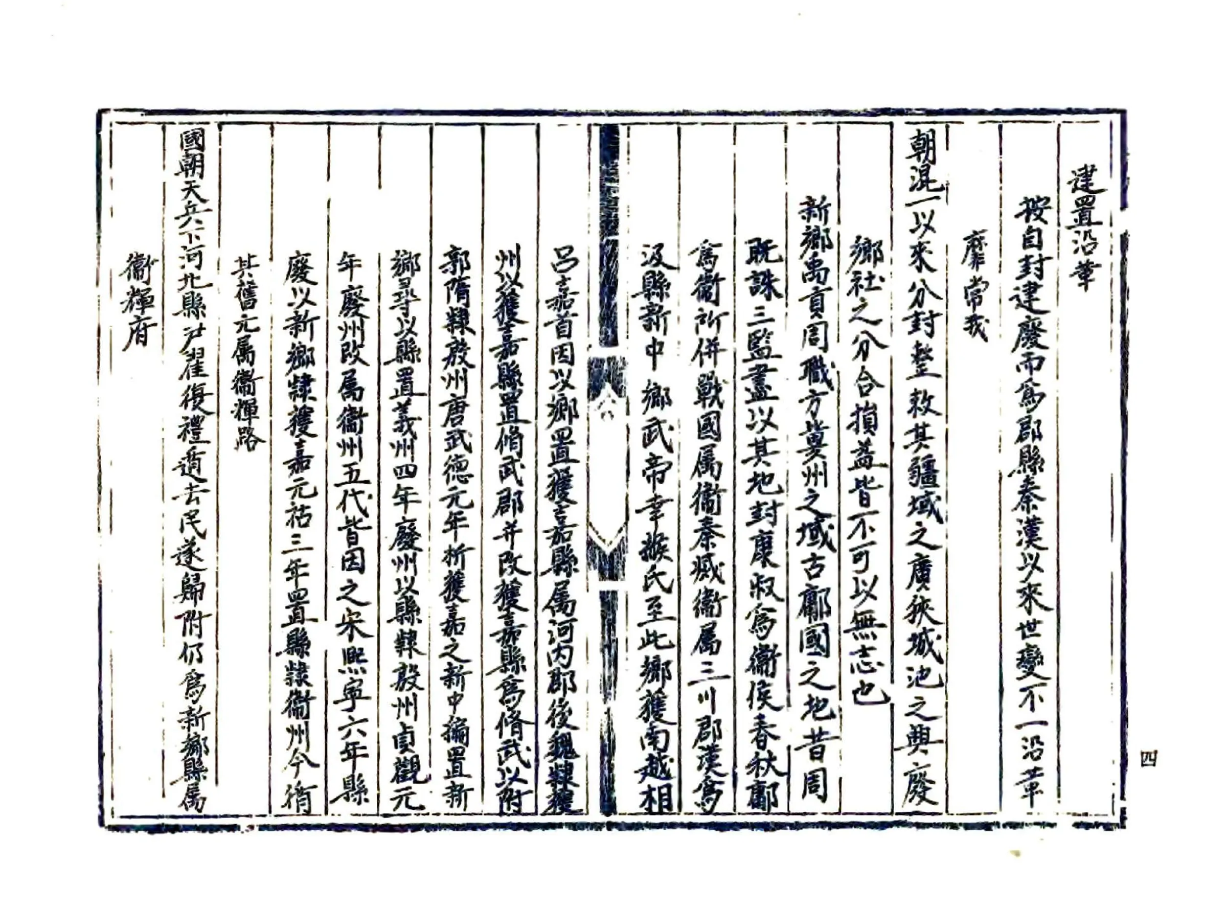 新乡县志（正德） 在线预览第6页