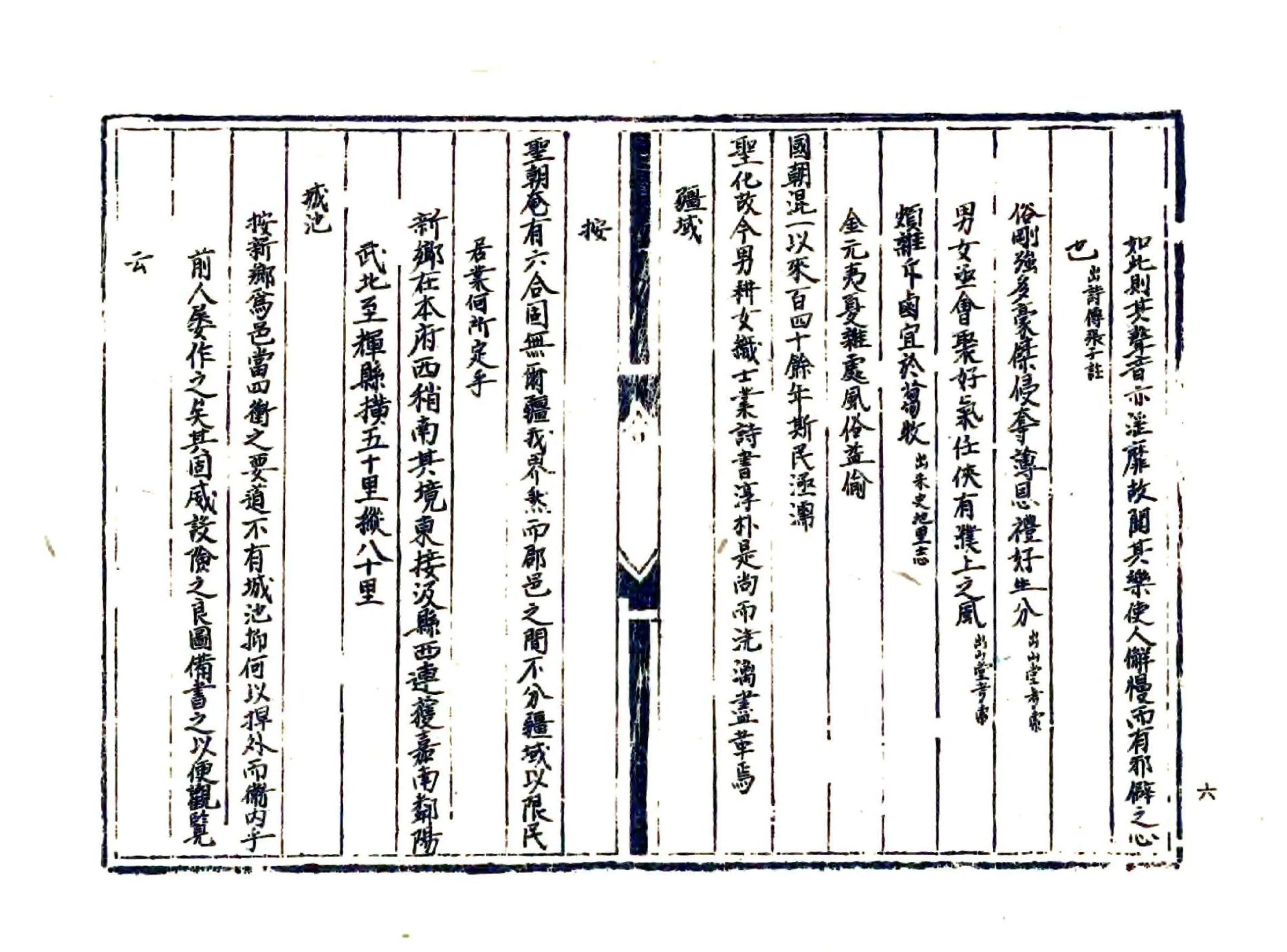 新乡县志（正德） 在线预览第8页
