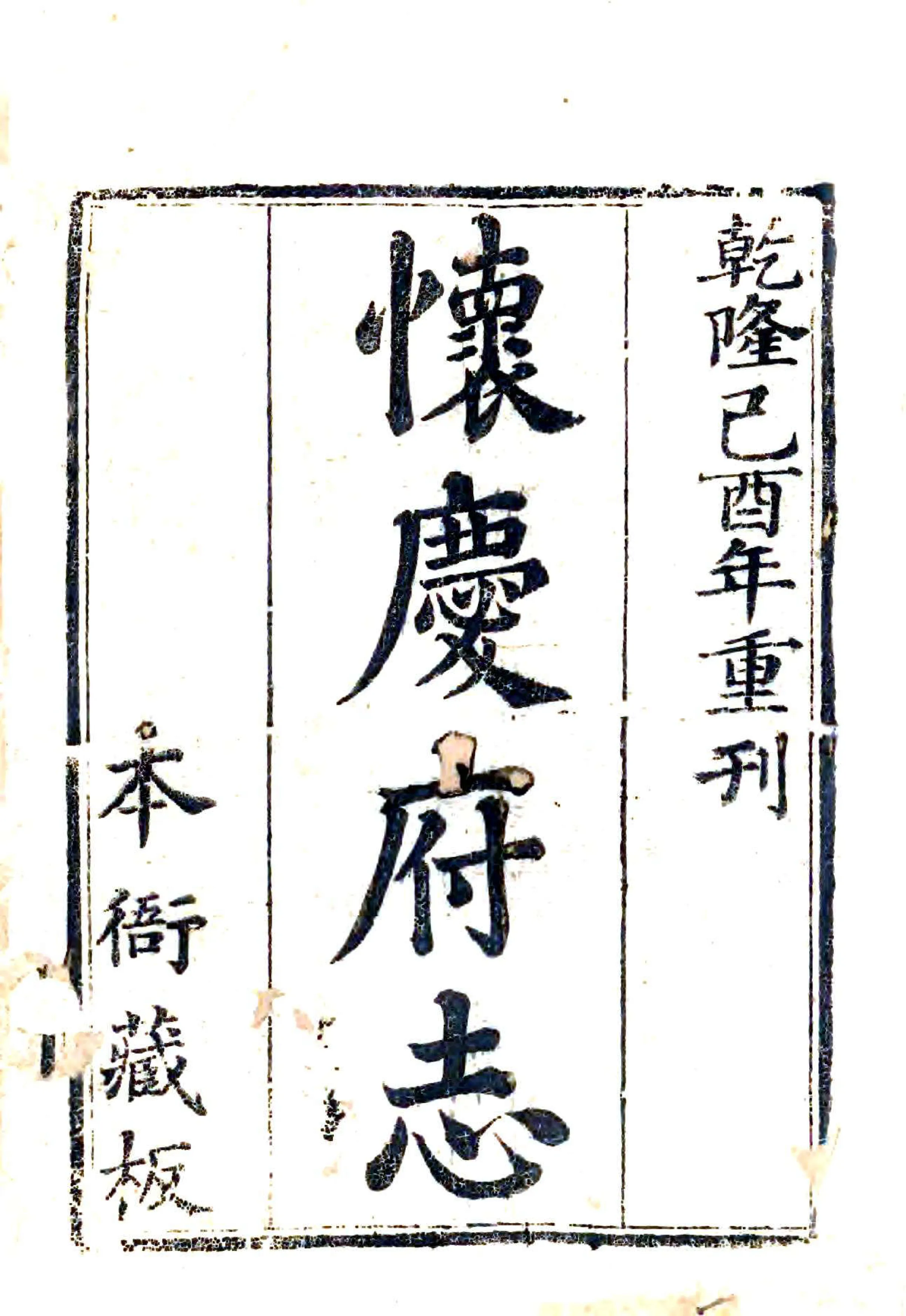 新修怀庆府志（乾隆） 在线预览第2页