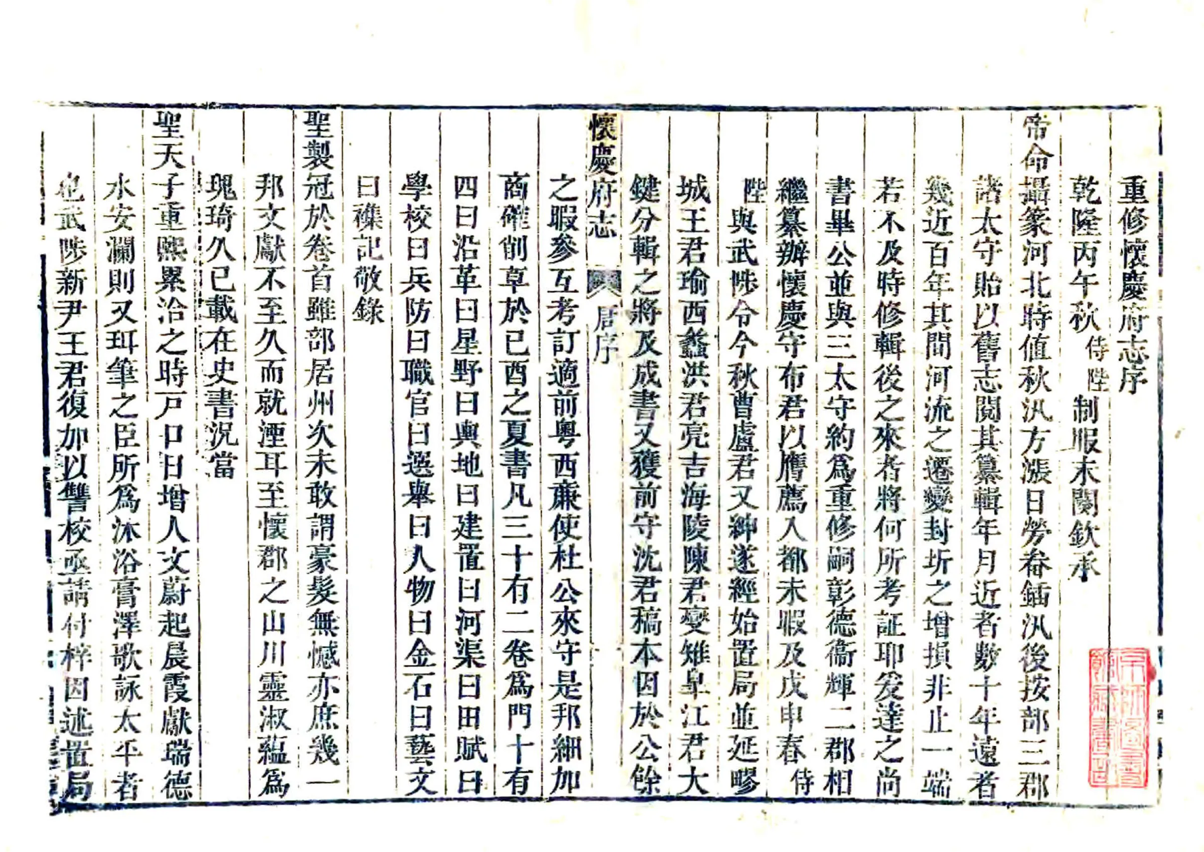 新修怀庆府志（乾隆） 在线预览第3页