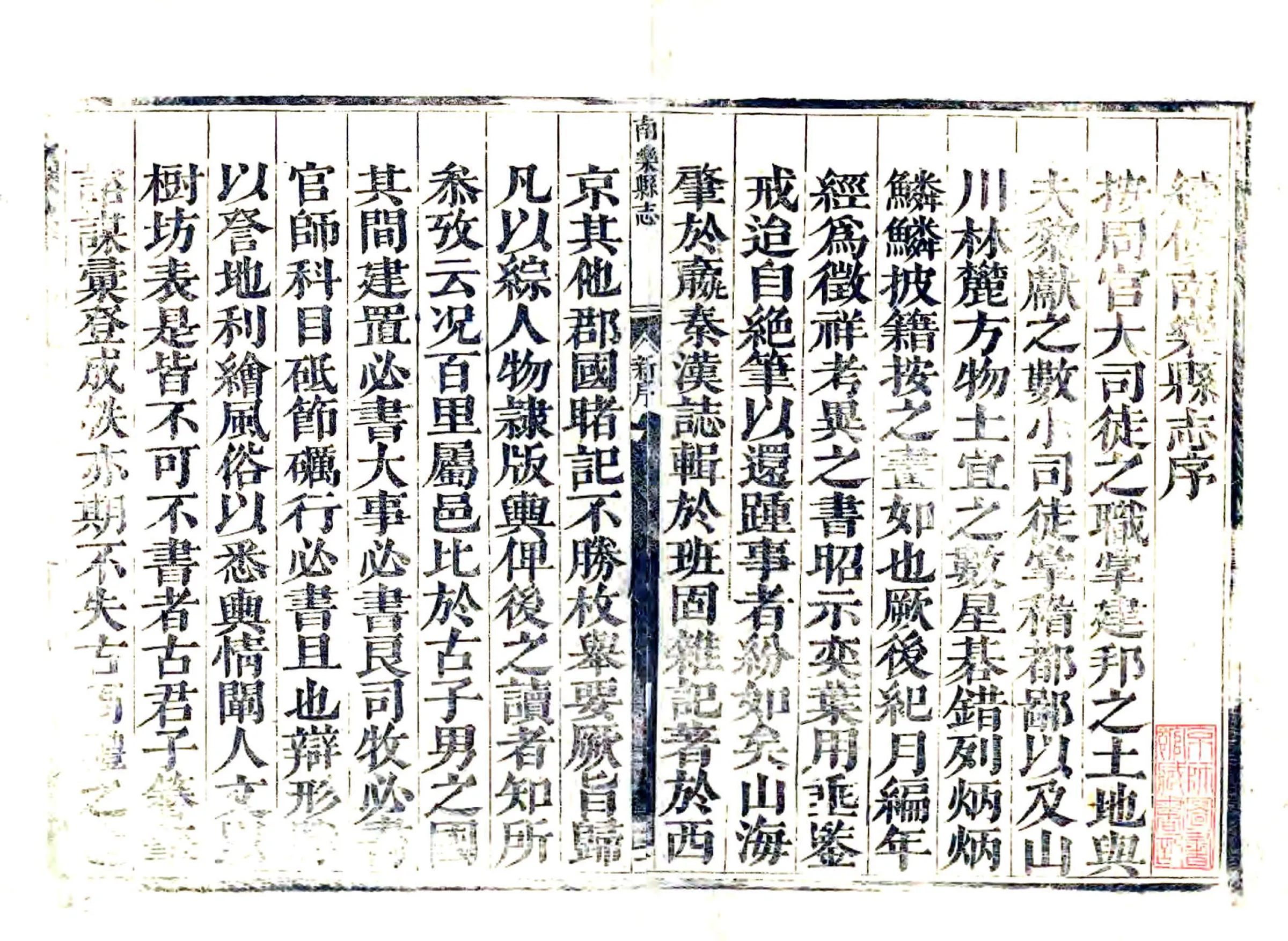 新修南乐县志（康熙10年） 在线预览第1页