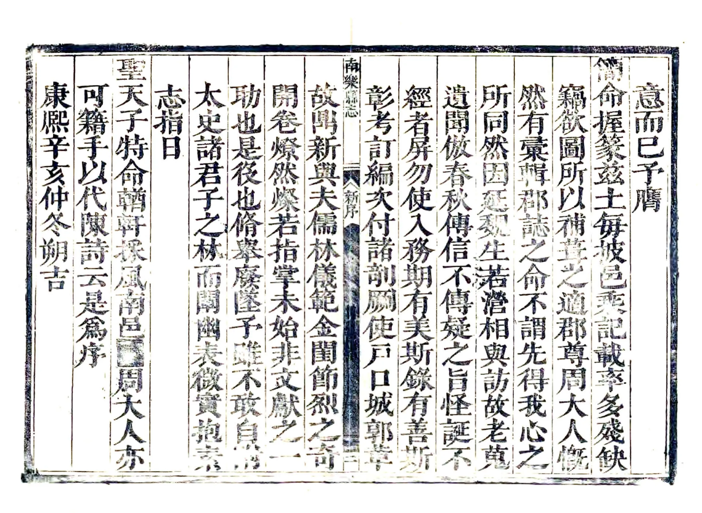 新修南乐县志（康熙10年） 在线预览第2页